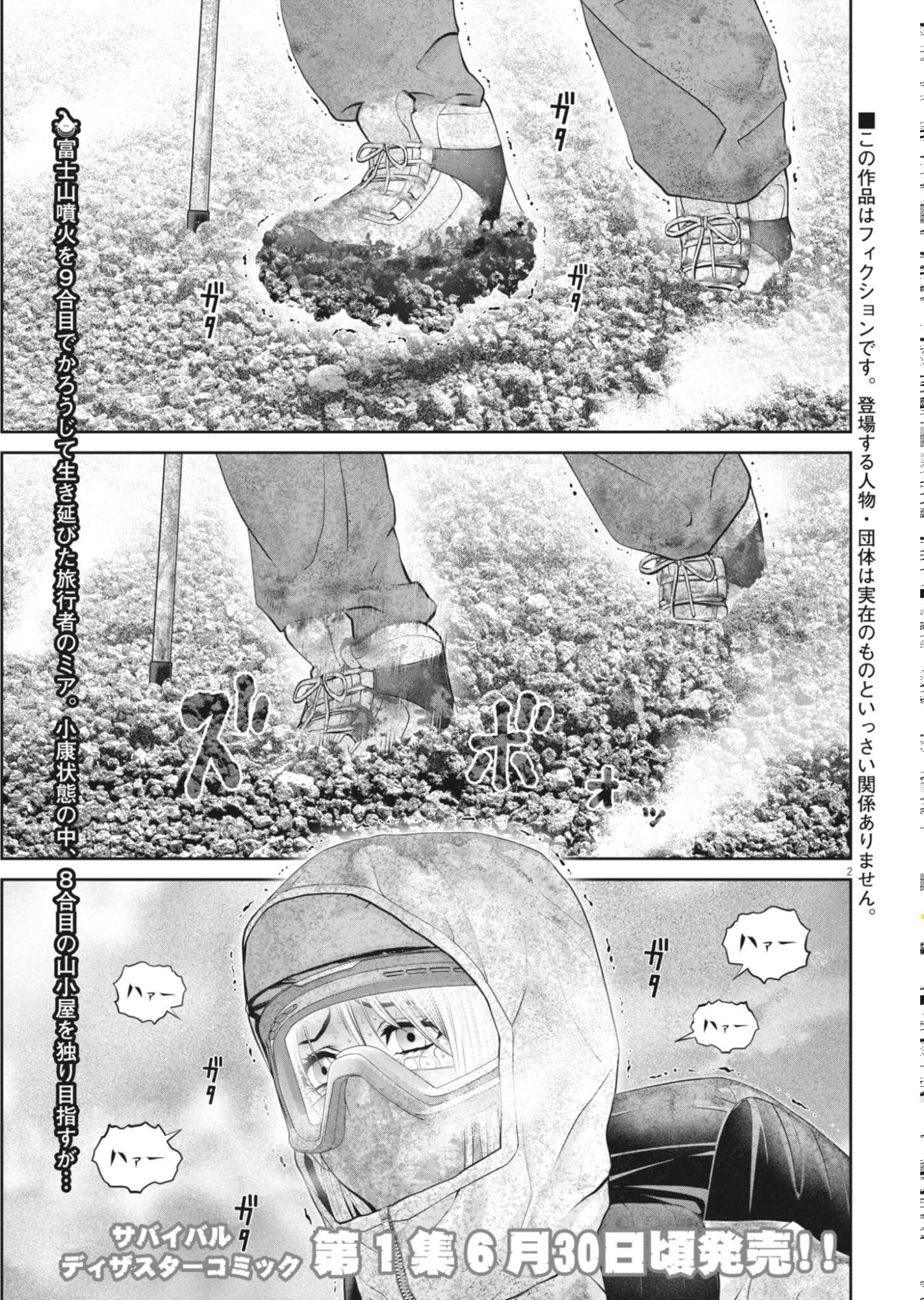 FUJISAN DAIFUNKA: SENRYOKUGAI NINTEI SARETA OSSAN KAISHAIN MOTIZANE GA TENPENCHII DE NARIAGARI!? Chapter 9 page 2 - nihonkuni.com