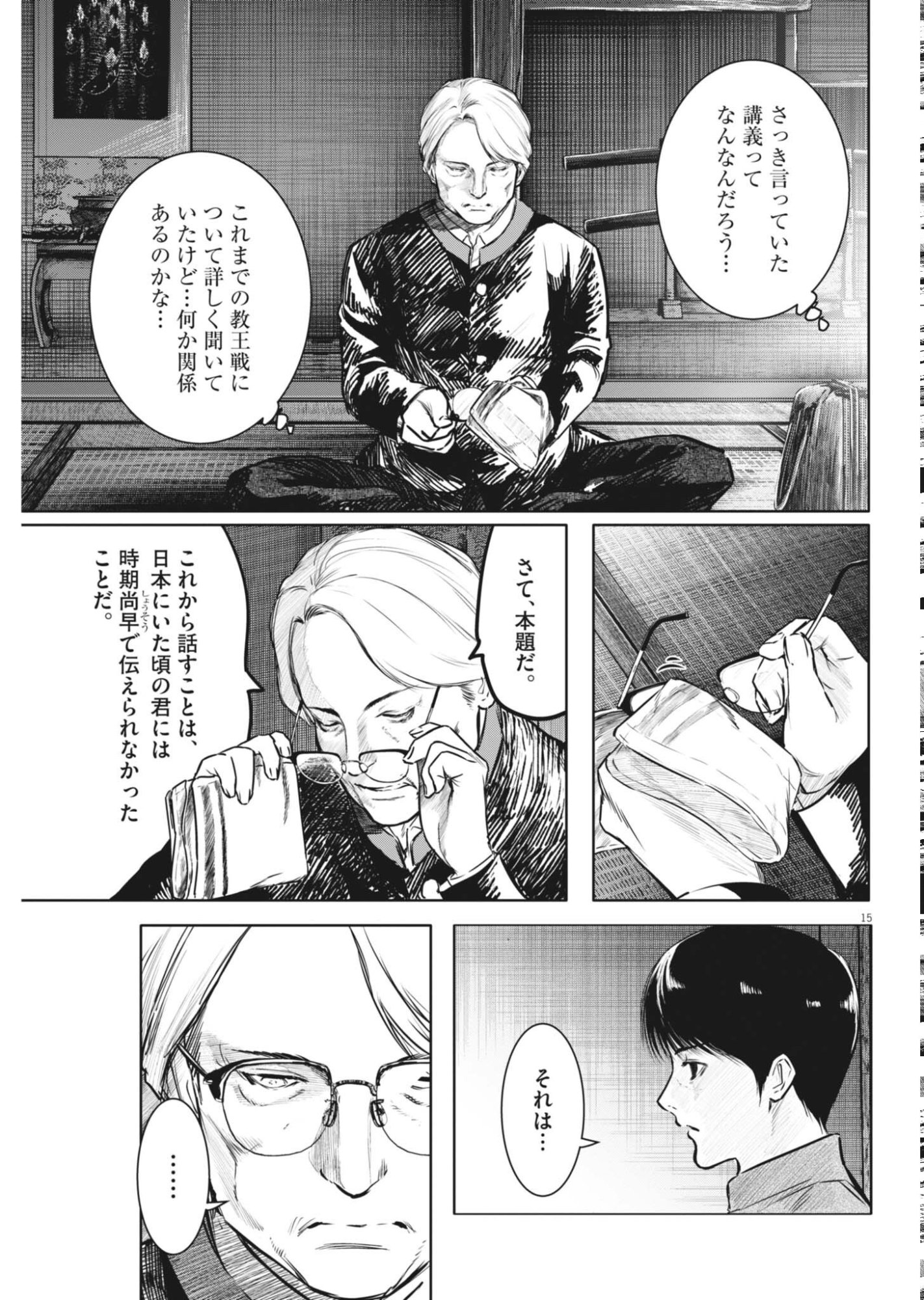 Read ROPPEN Chapter 117 [High Quality / Full] - Page 15 - nicomanga.net