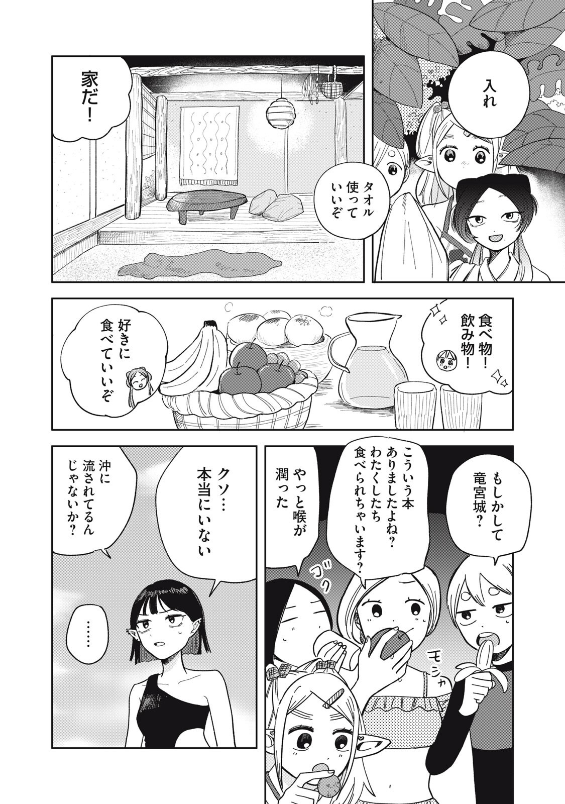 Read ELF NO MONCHAN KOKOSEI!! Chapter 20 [High Quality / Full] - Page 6 - nicomanga.com