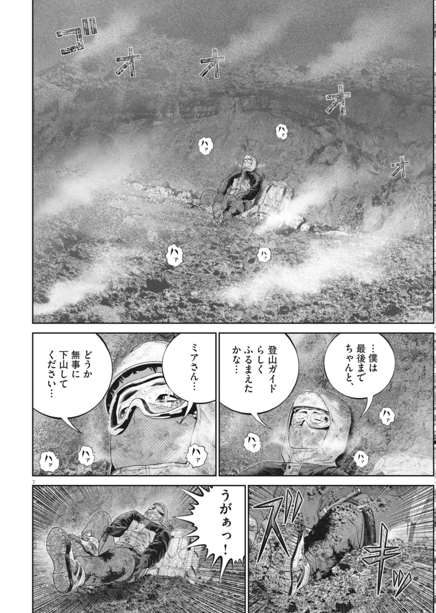 FUJISAN DAIFUNKA: SENRYOKUGAI NINTEI SARETA OSSAN KAISHAIN MOTIZANE GA TENPENCHII DE NARIAGARI!? Chapter 9 page 7 - nihonkuni.com