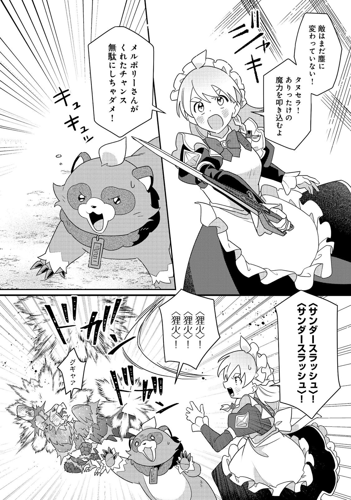 MAIDES MAID, JIGOKU NO SENJO NI TENSO SARERU. KOYU NO GOMI SHUSHU MAHO DE, SAIJAKU CLASS NO MAMA JINRUI SAIKYO NI. MAID ATTACKS IN DESTINY Chapter 18.2 - Page 7