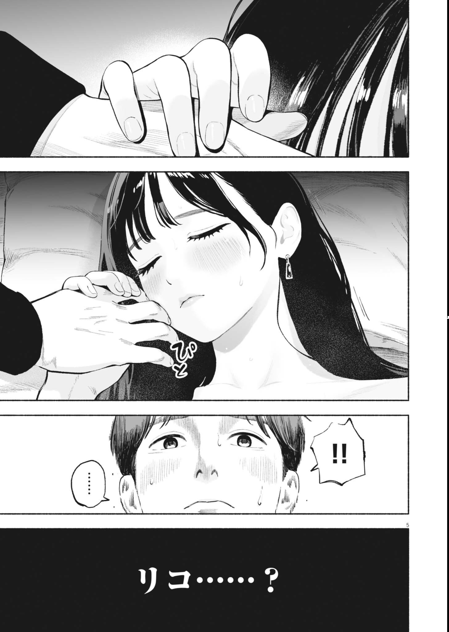 Read GOKURI Chapter 57 [High Quality / Full] - Page 5 - nicomanga.net