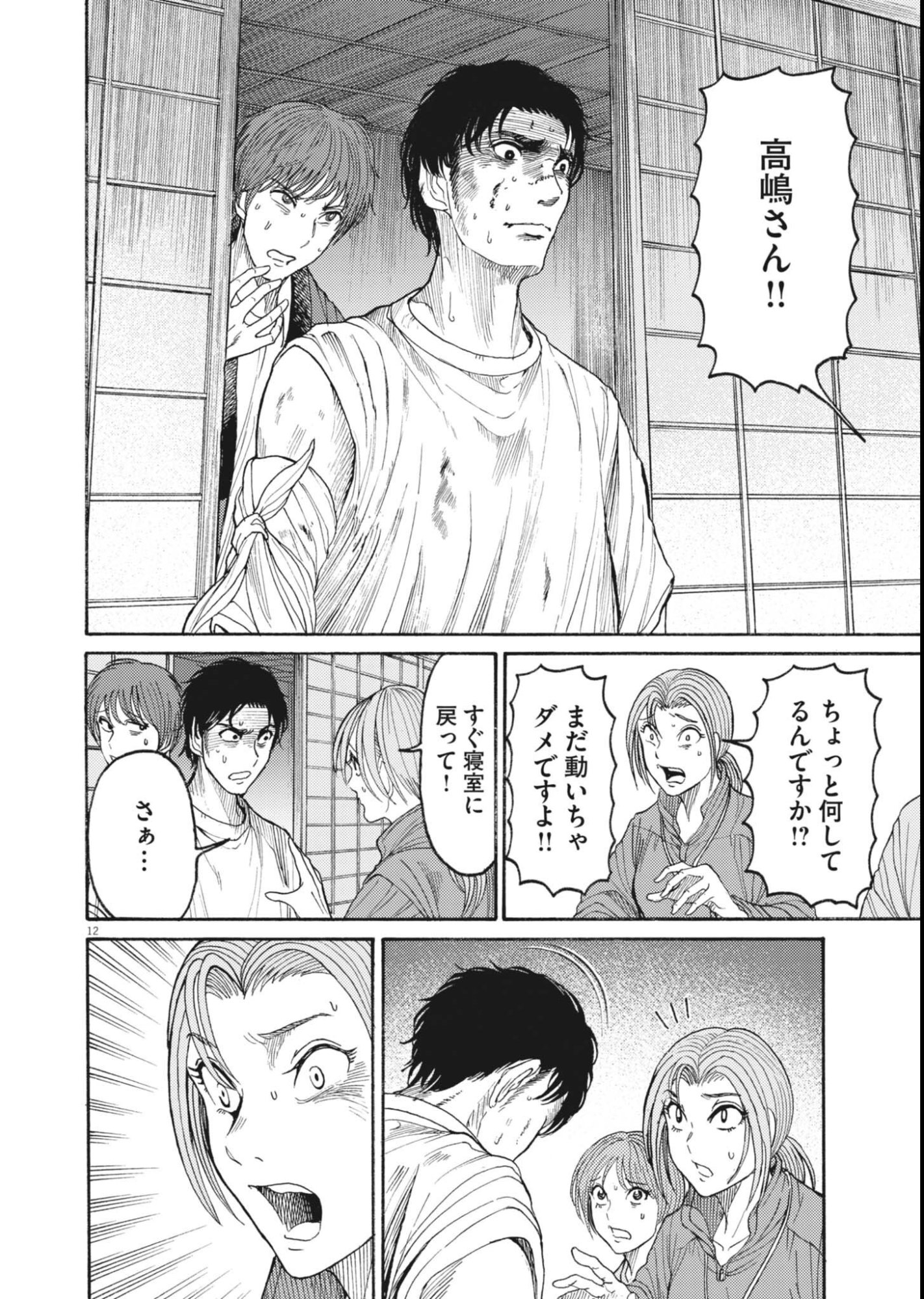 KARASUNAKI MURA -KARASU NAKI MURA- Chapter 22 page 12 - nihonkuni.com