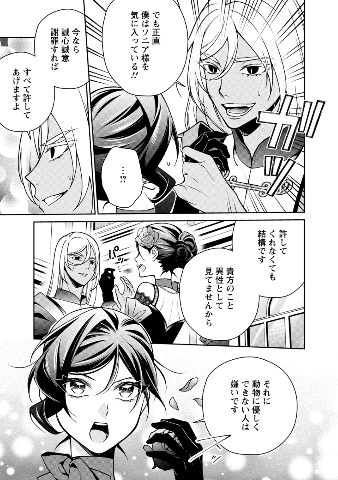 SHIAWASE NI KURASHITEMASU NODE HOTTE OITE KUDASAI! Chapter 19.3 - Page 4