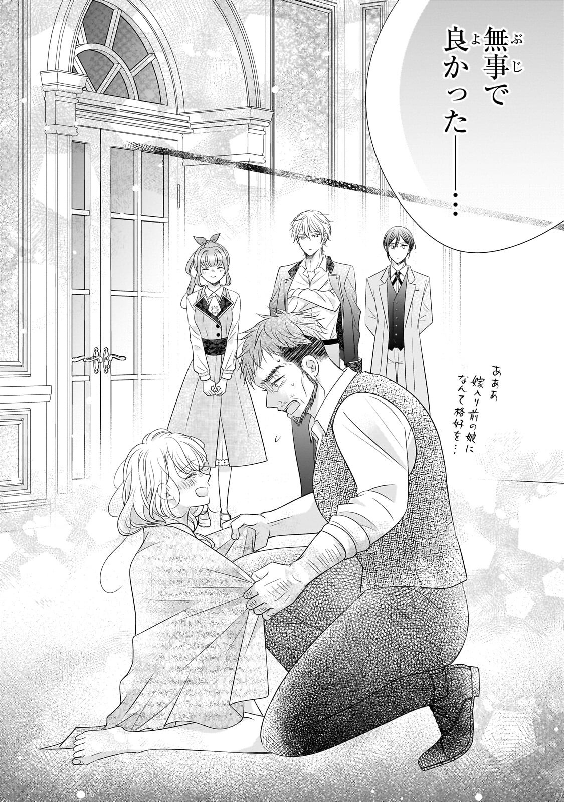 SHIGOTO NINGENNA HAKUSHAKU REIJOU WA KORI NO SAISHOU-SAMA NO AI WO MI AYAMATTEIRU Chapter 17.3 page 4 - nihonkuni.com
