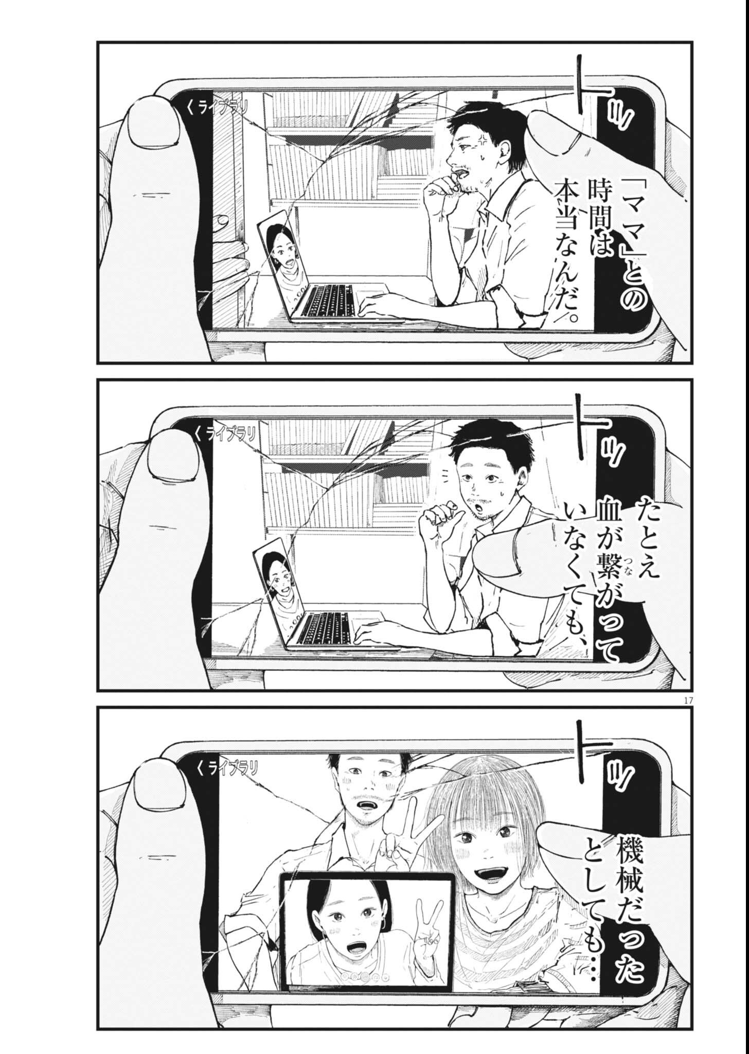 Read KISHIMOJIN Chapter 18 [High Quality / Full] - Page 17 - nicomanga.net