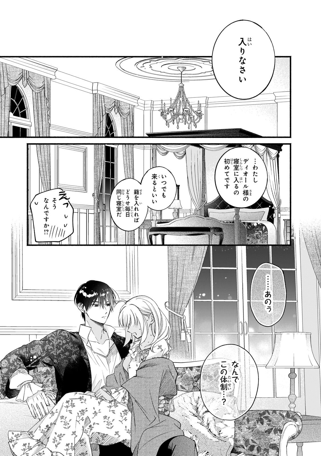 MADOUGUSHI RIZE, KAIGYOUSHIMASU Chapter 28.2 page 2 - nihonkuni.com