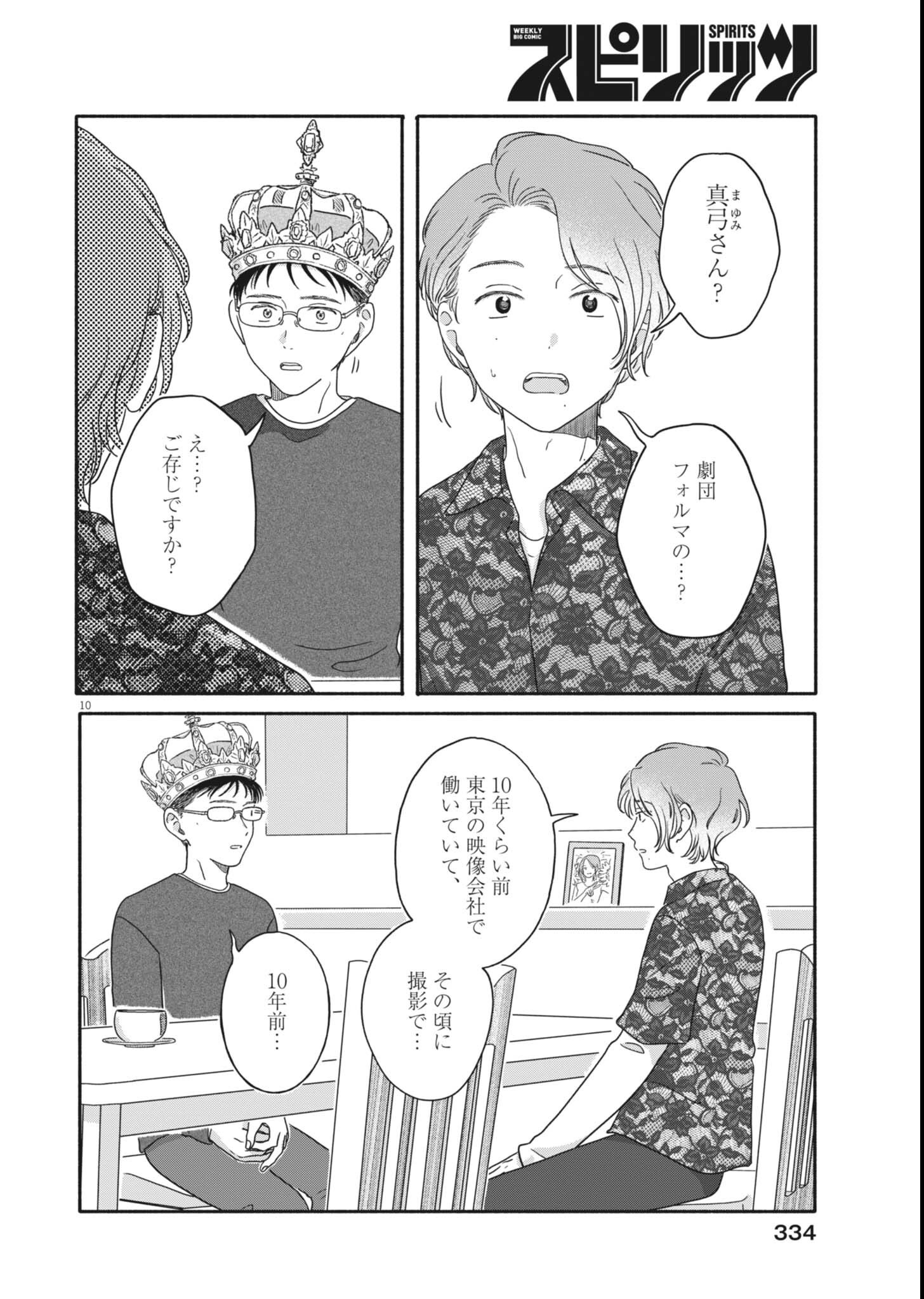 MY HOME IS A KINGDOM Chapter 26 page 10 - nihonkuni.com