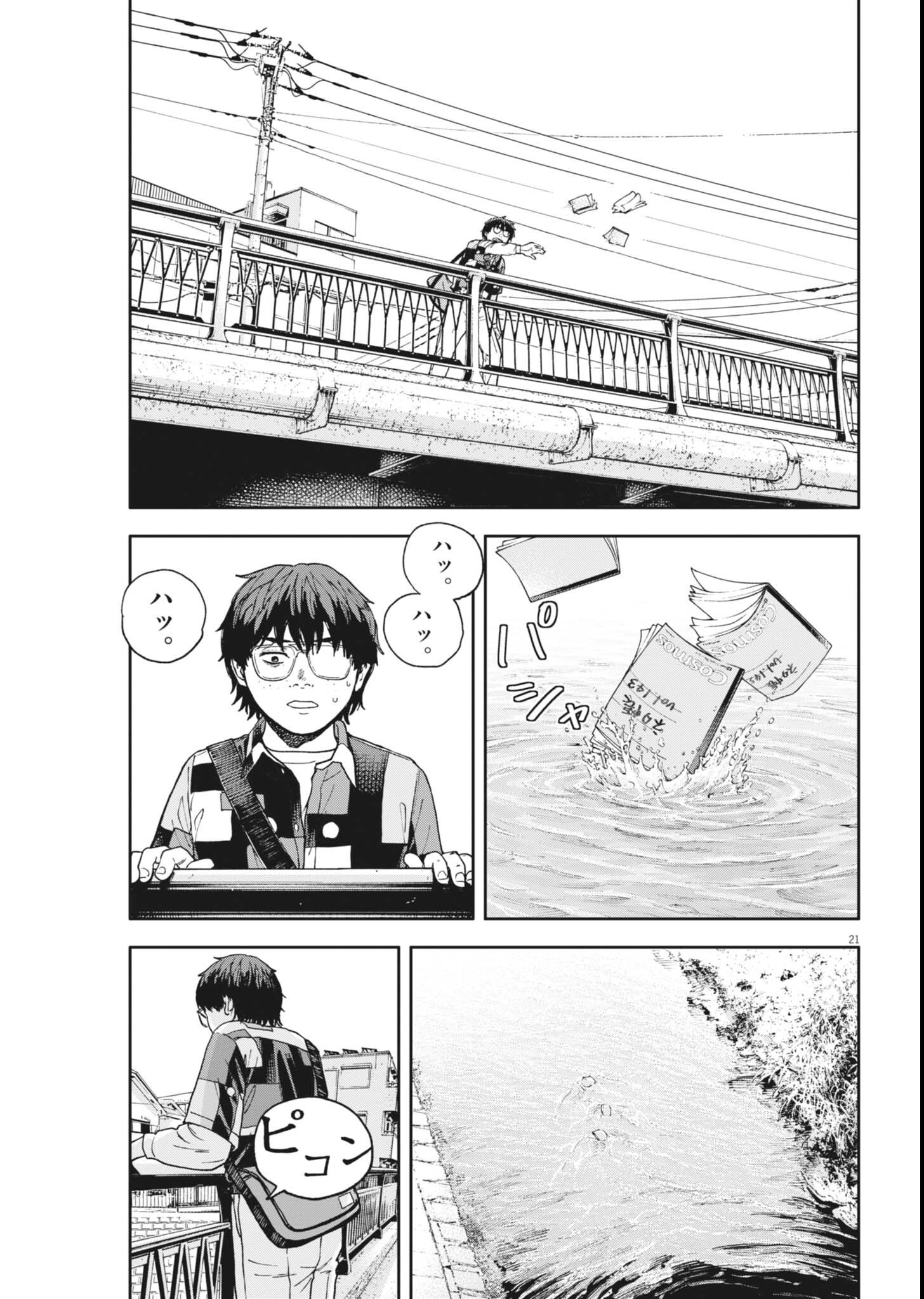 YUMENASHI-SENSEI NO SHINROSHIDOU Chapter 84 page 21 - nihonkuni.com
