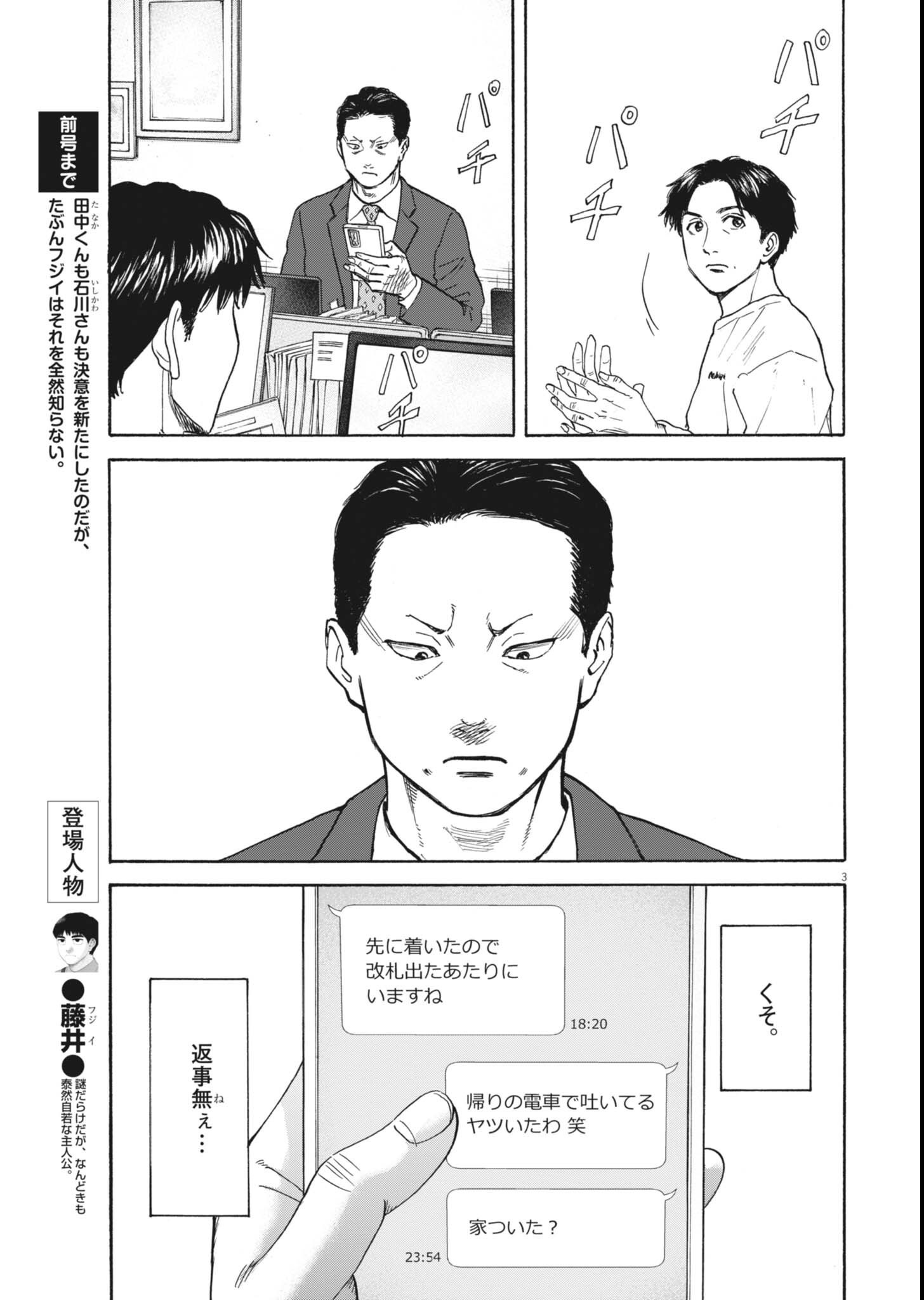 ROBOU NO FUJII - IDAI NARU BONJIN KARA NO TAYORI Chapter 63 page 3 - nihonkuni.com