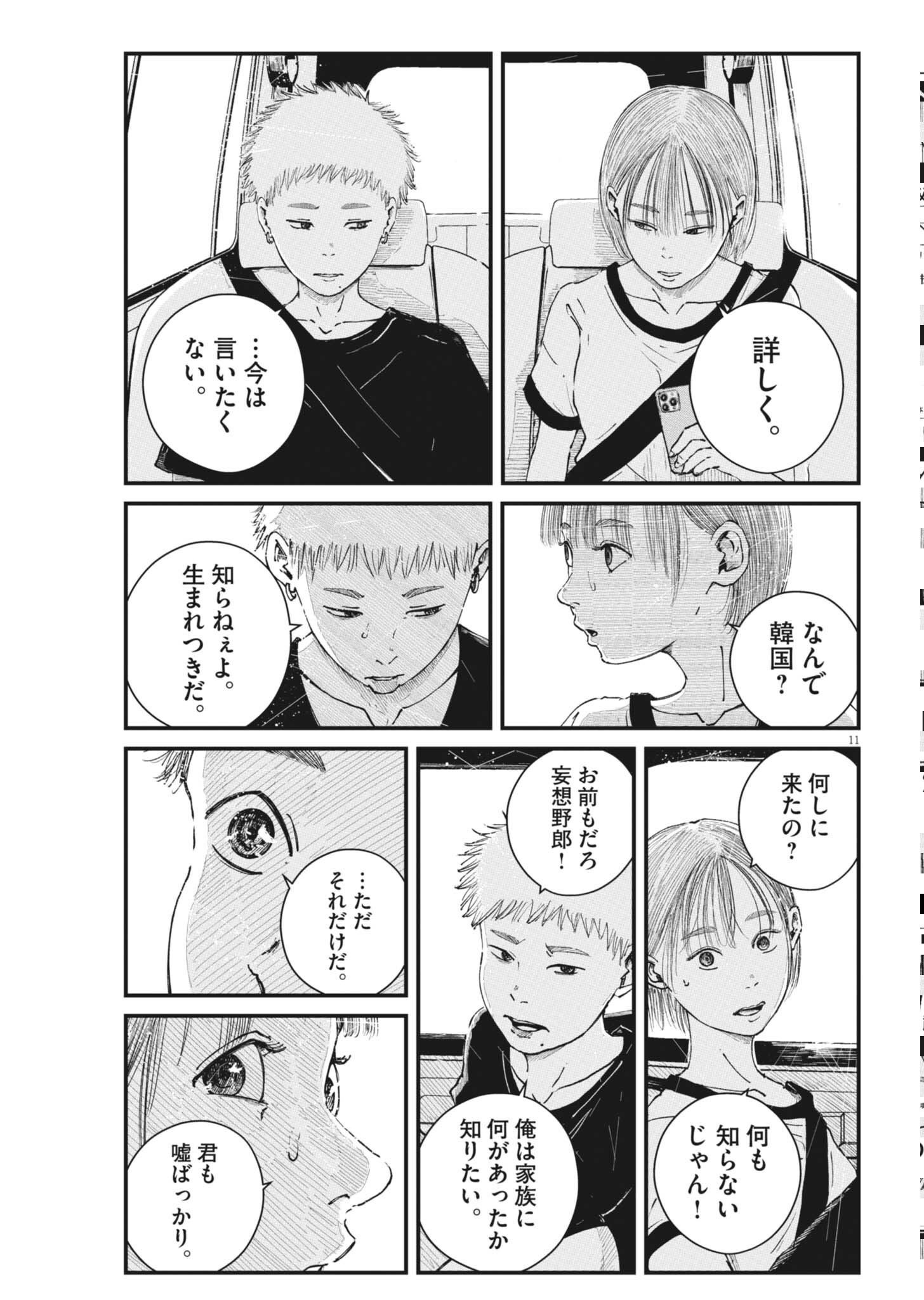 Read KISHIMOJIN Chapter 18 [High Quality / Full] - Page 11 - nicomanga.net