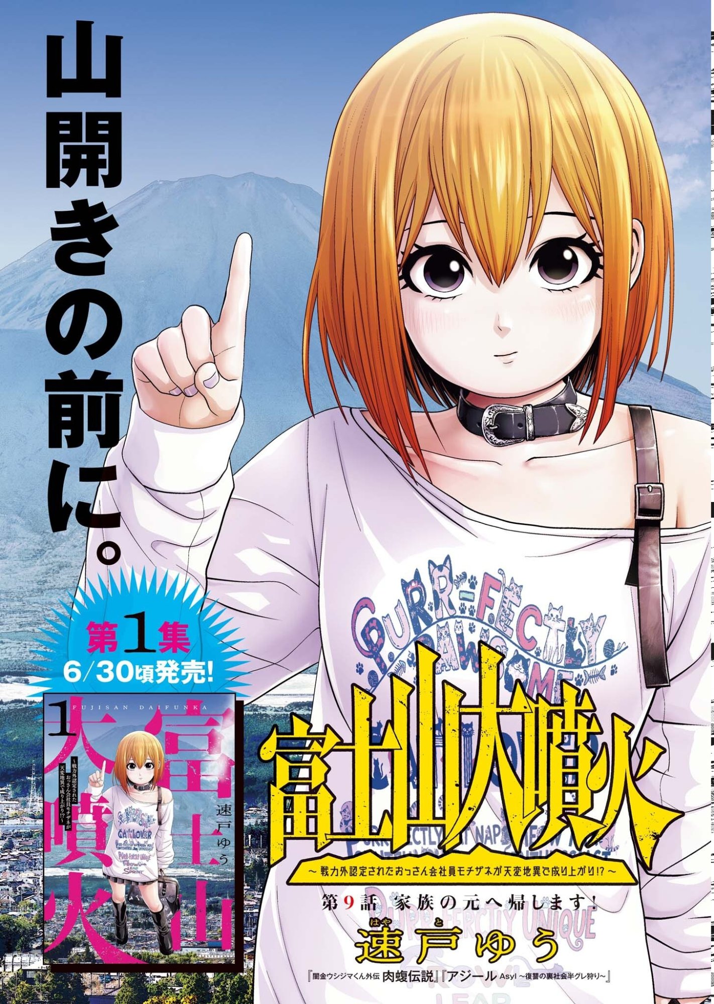 FUJISAN DAIFUNKA: SENRYOKUGAI NINTEI SARETA OSSAN KAISHAIN MOTIZANE GA TENPENCHII DE NARIAGARI!? Chapter 9 page 1 - nihonkuni.com