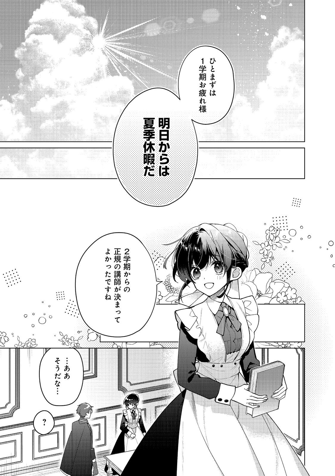 HEROINE? SEIJO? IIE, ALL WORKS MAID DESU (KO)! Chap 35.1 - Pic 17