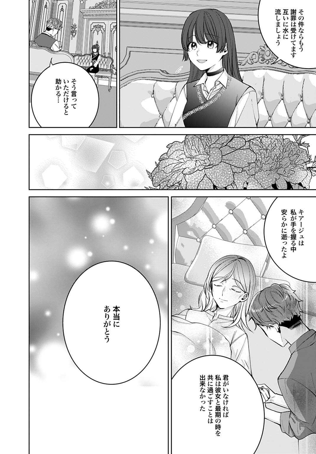 ISEKAI DE WA GENDAI KOSUME GA MUTEKI DESHITA. - RAW Chap 12.3 - Pic 3
