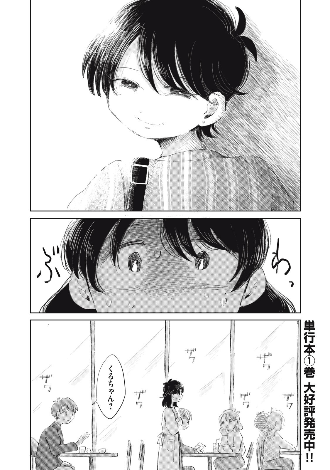 GYAKUKOU NO KURUCHAN Chapter 19 page 18 - nihonkuni.com