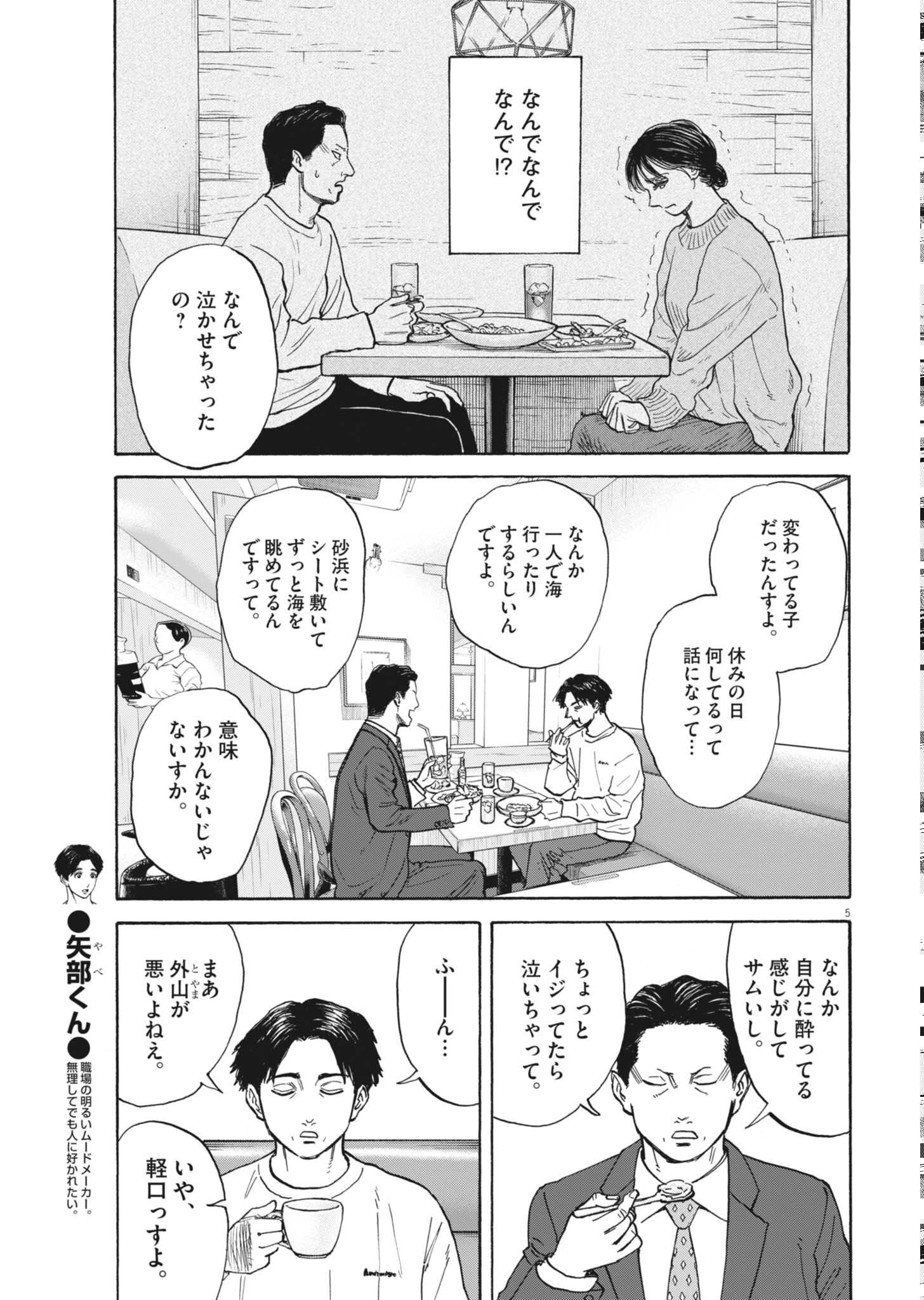 ROBOU NO FUJII - IDAI NARU BONJIN KARA NO TAYORI Chapter 63 page 5 - nihonkuni.com