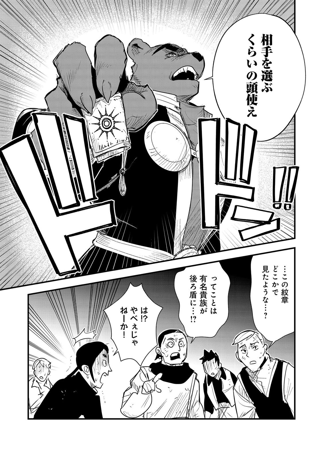 FUGUU OUJI WA TENSAI RENKINJUTSUSHI - KOUTEI NANTE GARA JANAI NO DE TEIMAI WO KAWAIGARITAI Chapter 18 page 15 - nihonkuni.com
