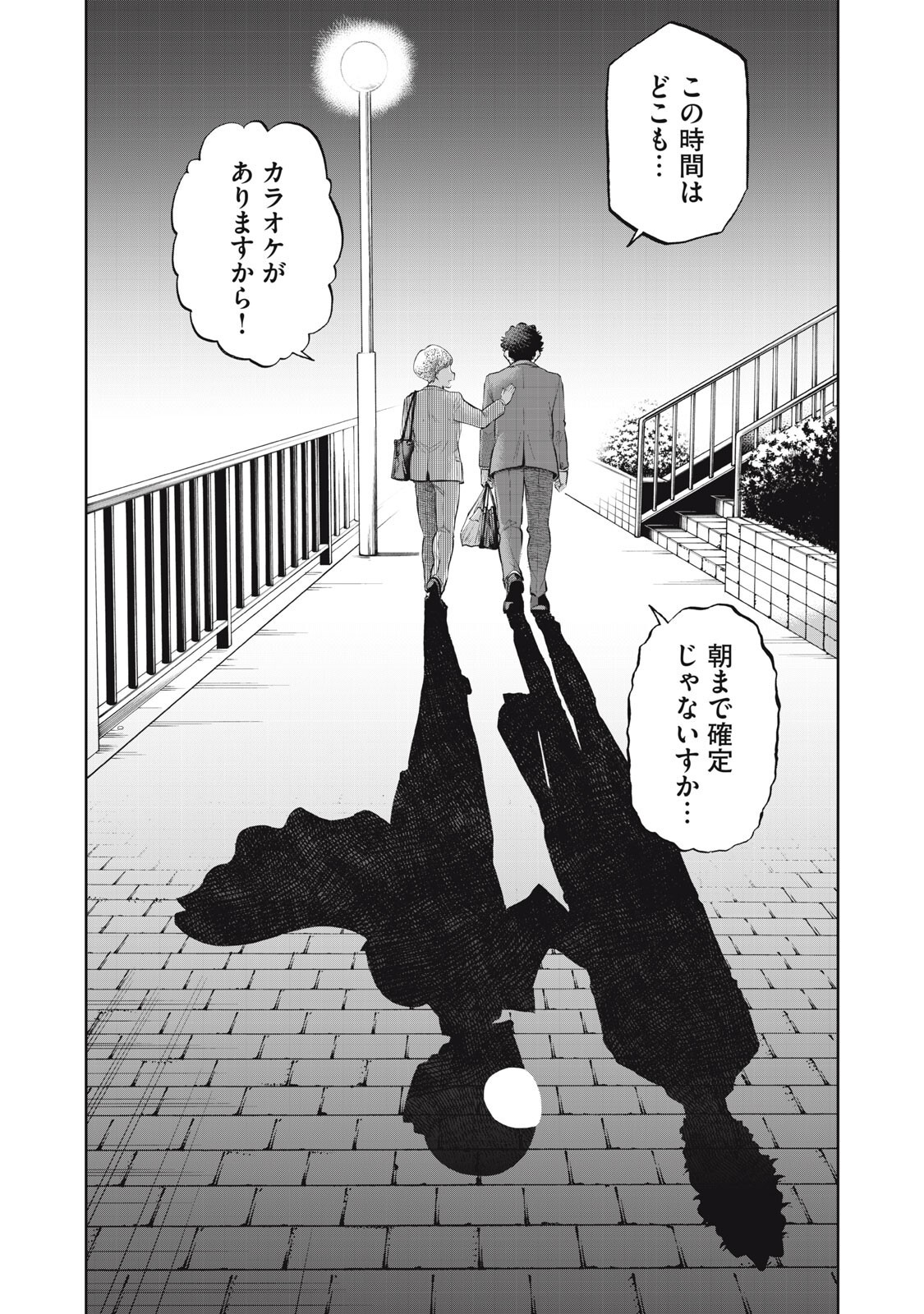 BLACK COLLAR: MANAGING AN EVIL ORGANIZATION Chapter 25 page 18 - nihonkuni.com