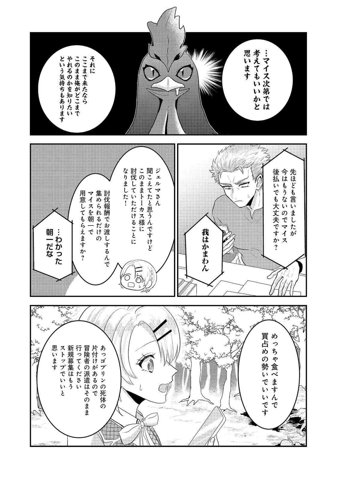GUILD NO UKETSUKE-JOU WA TEIJI-AGARI NO YUME WO MIRU Chapter 6.2 page 16 - nihonkuni.com