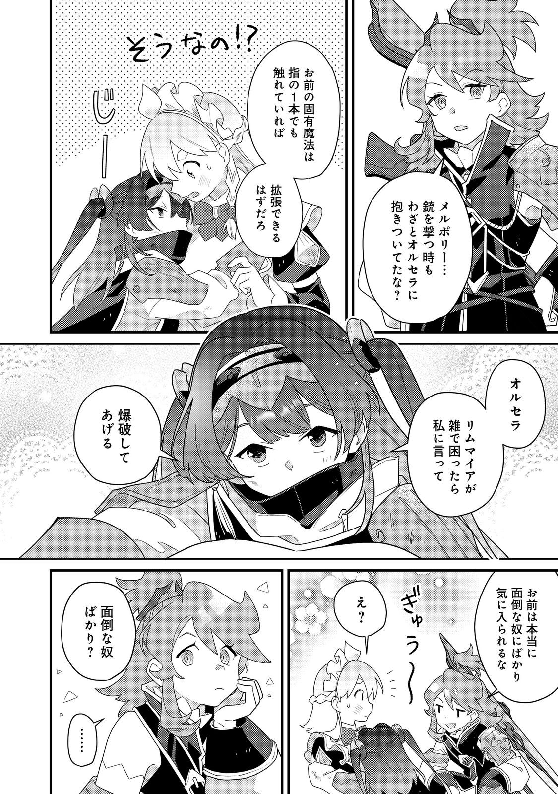MAIDES MAID, JIGOKU NO SENJO NI TENSO SARERU. KOYU NO GOMI SHUSHU MAHO DE, SAIJAKU CLASS NO MAMA JINRUI SAIKYO NI. MAID ATTACKS IN DESTINY Chapter 18.2 - Page 11
