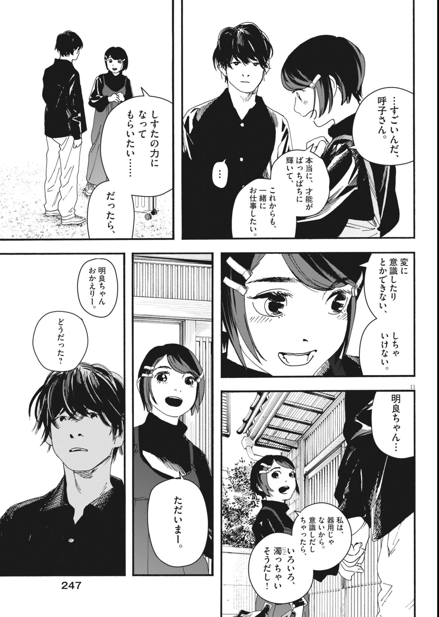 SHI SUTA REJI SUTA Chapter 42 page 11 - nihonkuni.com