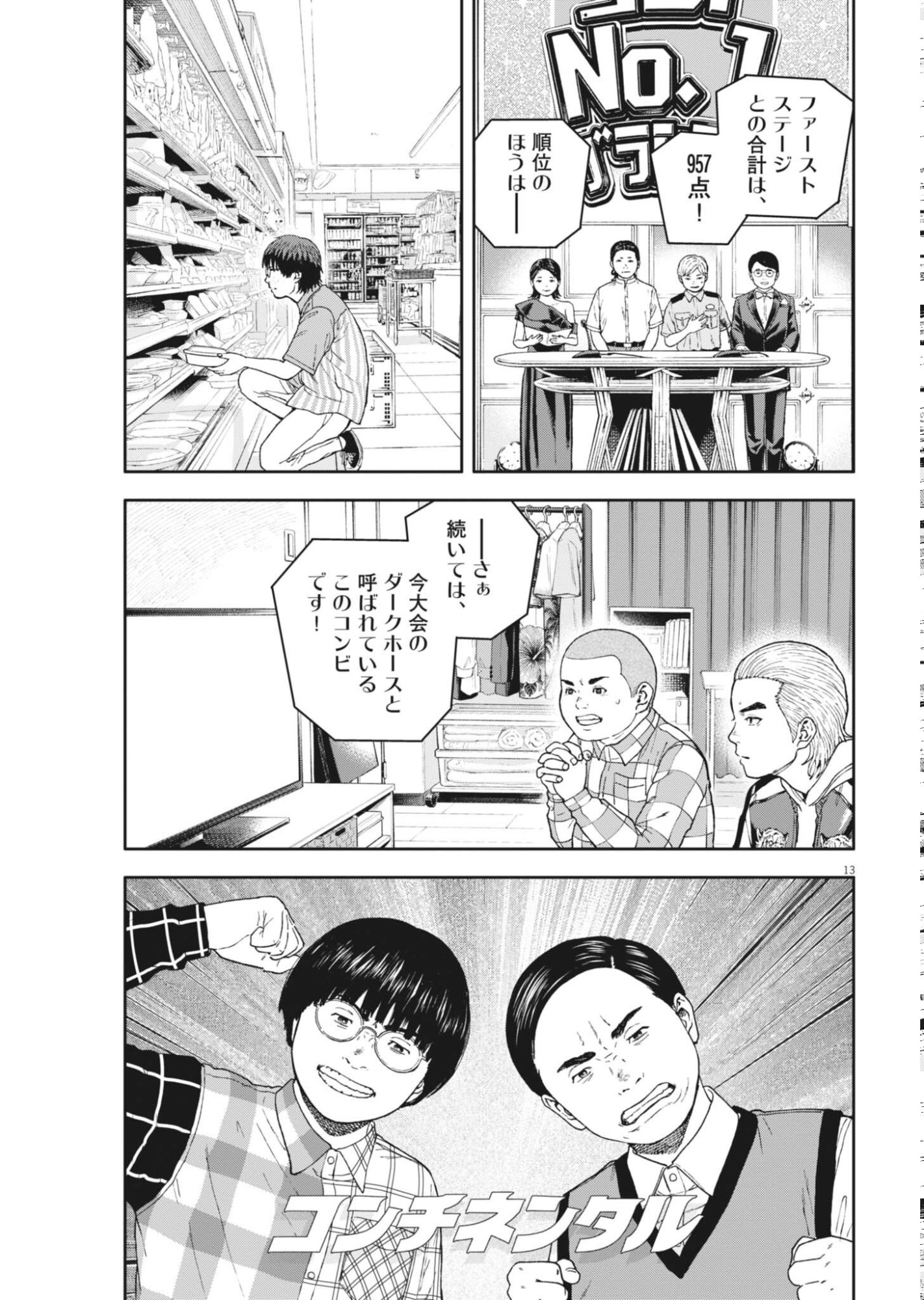 YUMENASHI-SENSEI NO SHINROSHIDOU Chapter 84 page 13 - nihonkuni.com