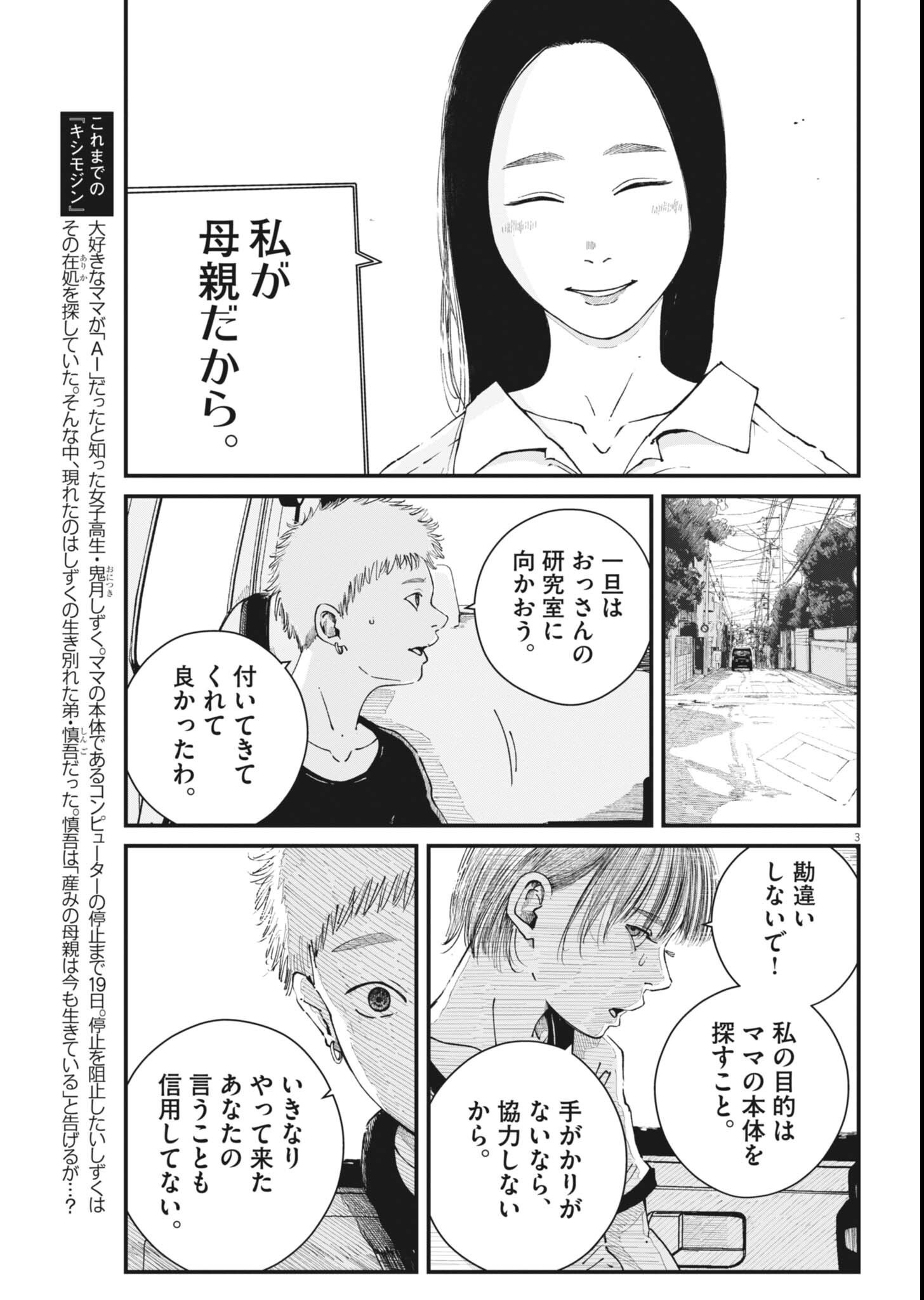 Read KISHIMOJIN Chapter 18 [High Quality / Full] - Page 3 - nicomanga.net