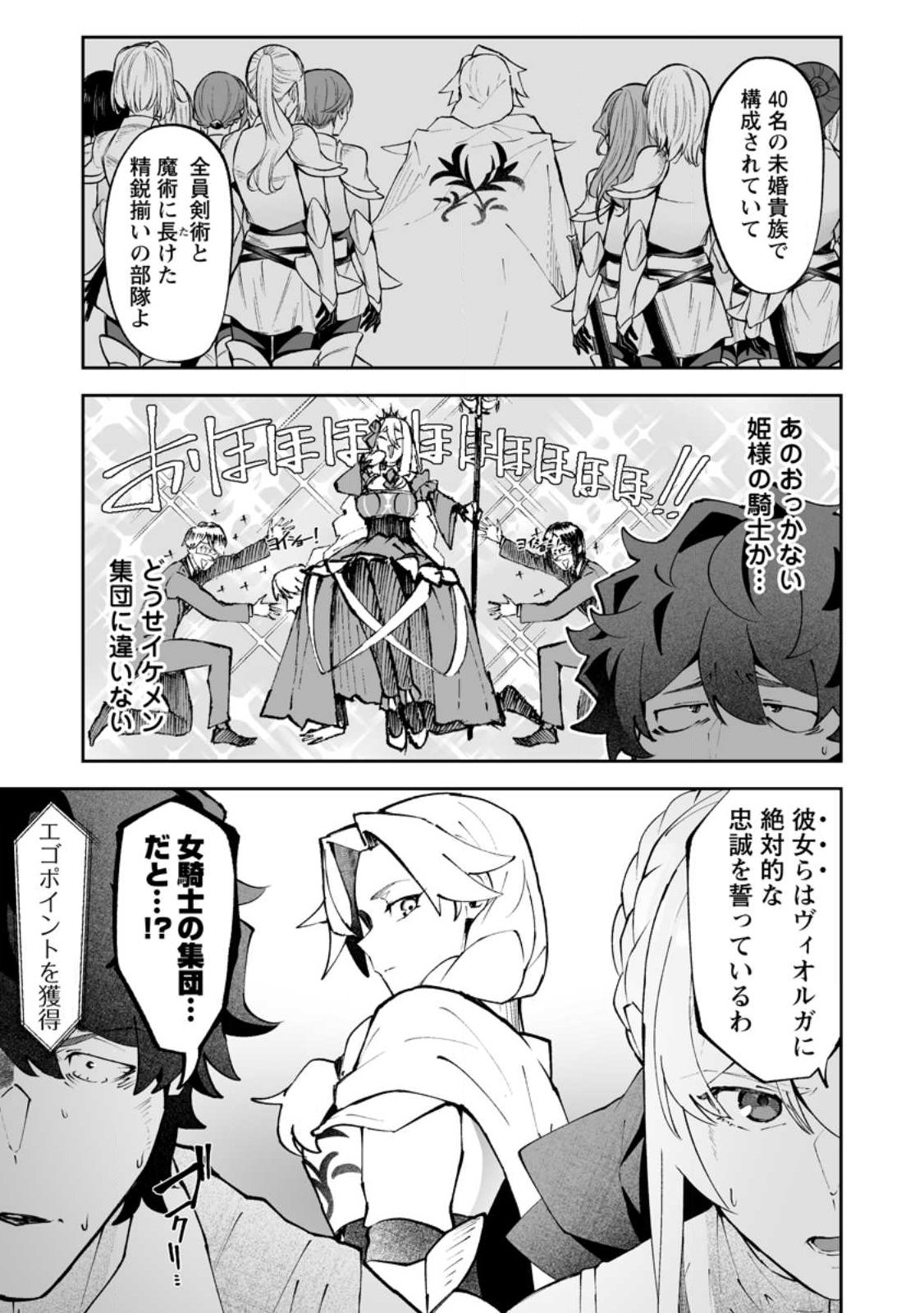 MAKUTSU NO OU ~ YOMEI ICHI KAGETSU NO DOUTEI, MAHOU SHOUJO HAREM WO KIZUITE OU HE KUNRINSU ~ Chapter 18.1 - Page 5