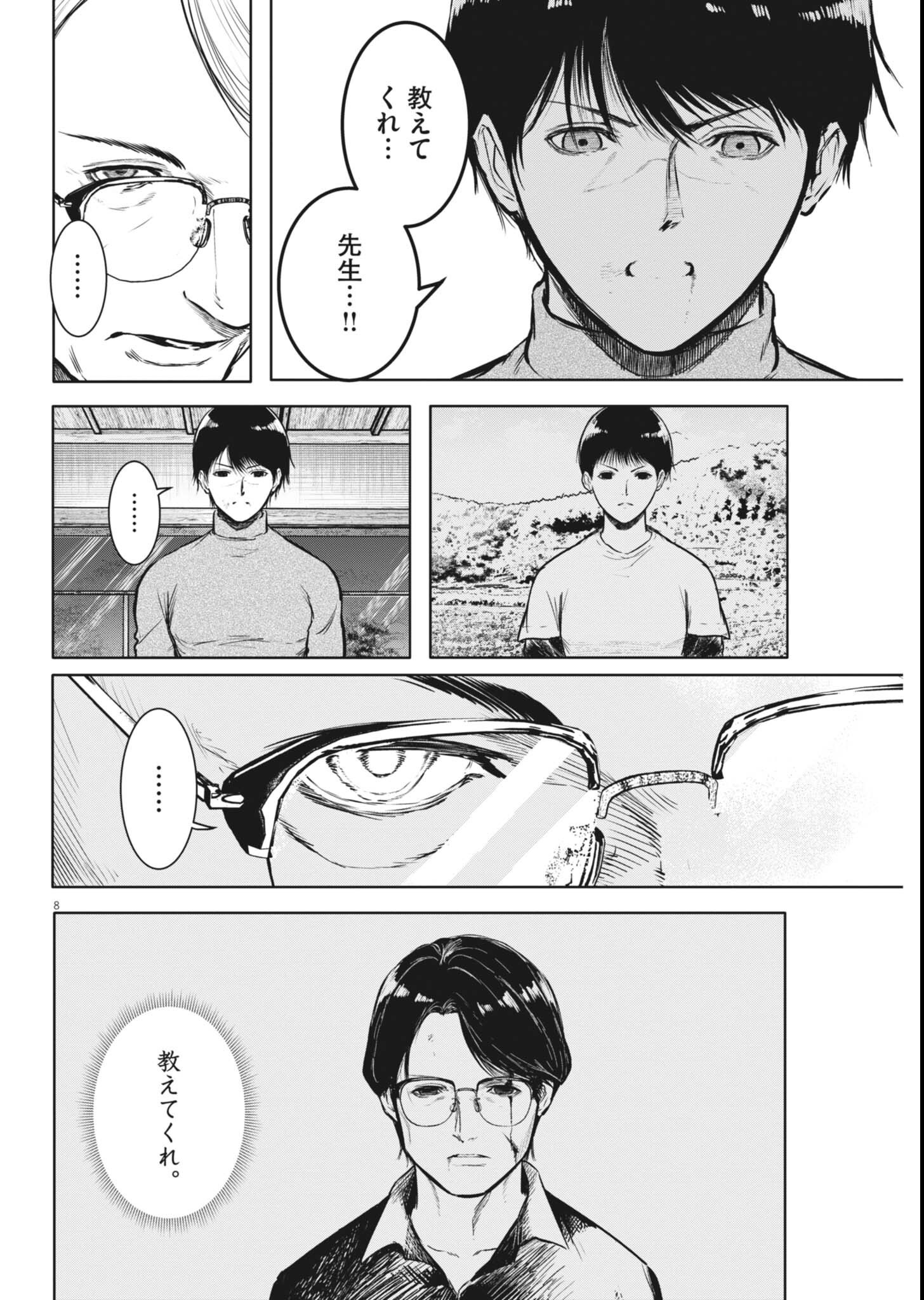 Read ROPPEN Chapter 117 [High Quality / Full] - Page 8 - nicomanga.net