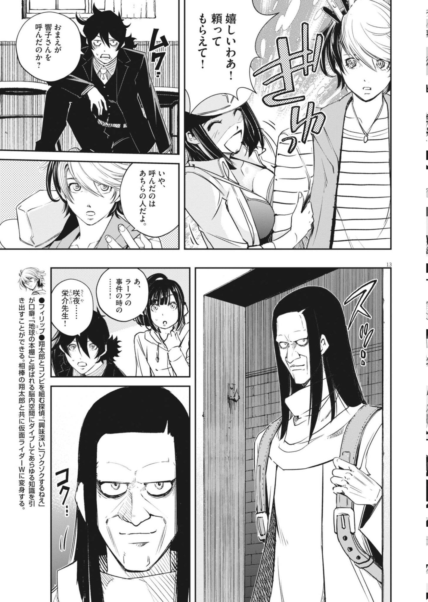 Kamen Rider W: Futo Detective (Manga) Chapter 180 page 13 - nihonkuni.com