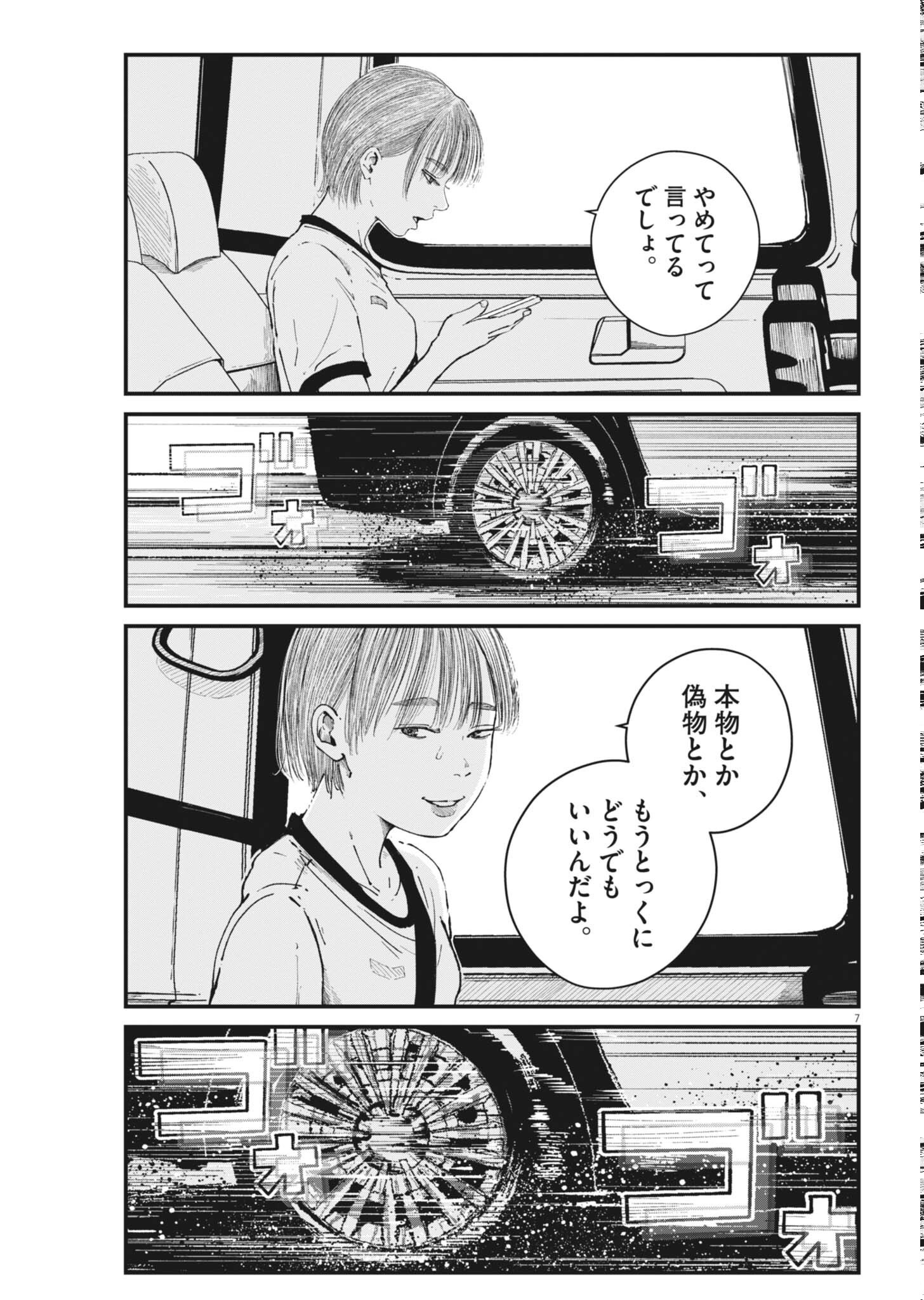 Read KISHIMOJIN Chapter 18 [High Quality / Full] - Page 7 - nicomanga.net
