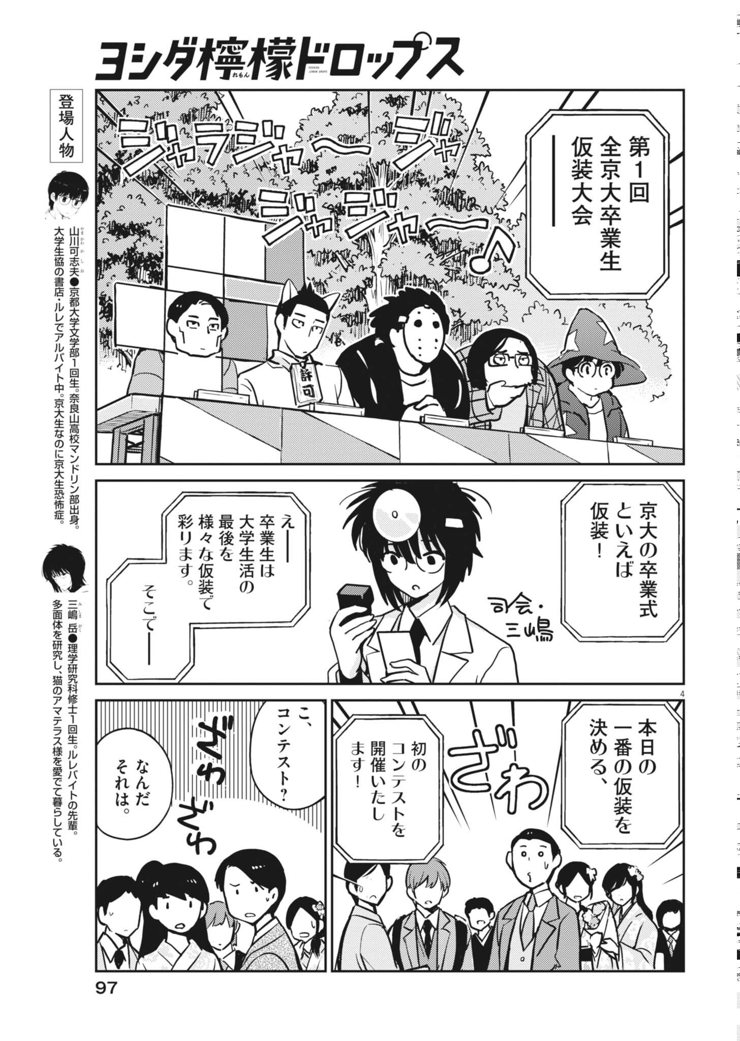 Read YOSHIDA LEMON DROPS Chapter 67 [High Quality / Full] - Page 4 - nicomanga.net