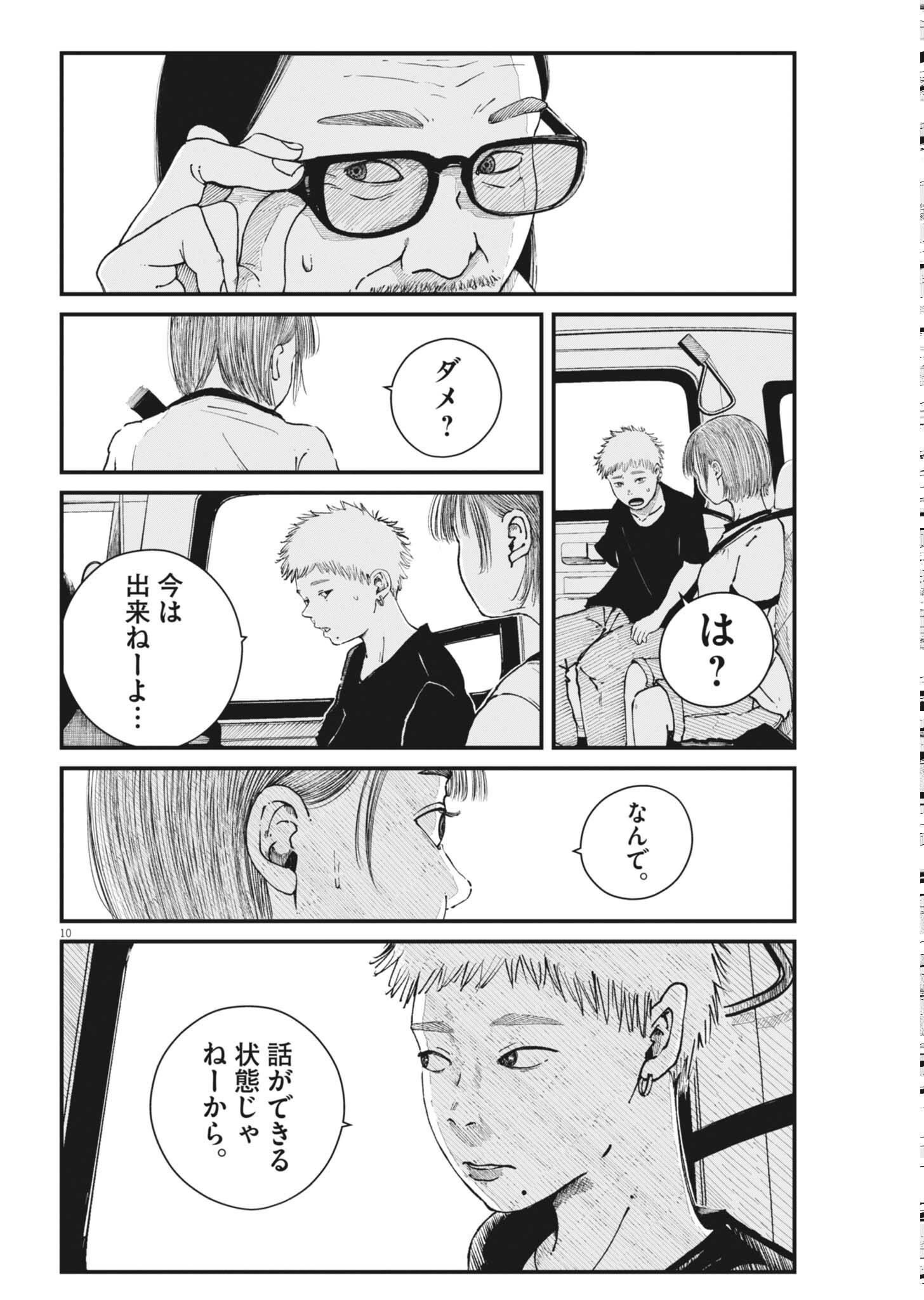 Read KISHIMOJIN Chapter 18 [High Quality / Full] - Page 10 - nicomanga.net
