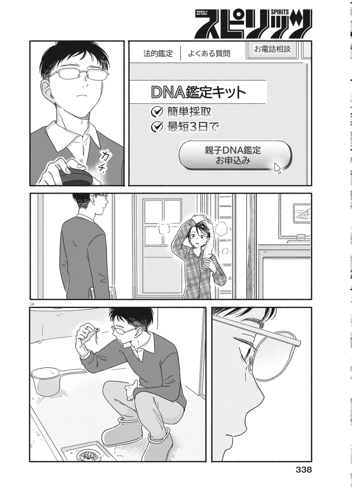 MY HOME IS A KINGDOM Chapter 26 page 14 - nihonkuni.com