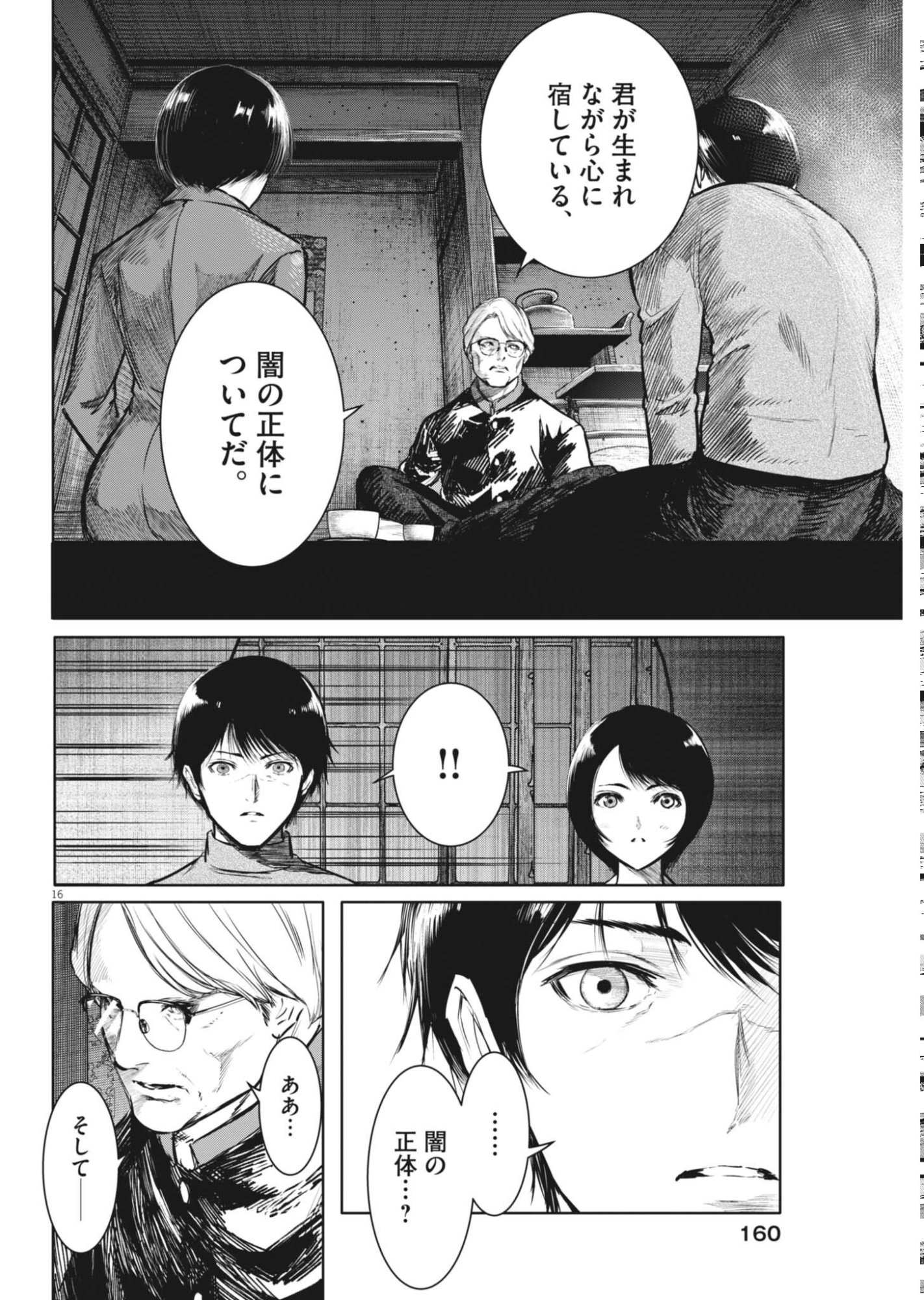 Read ROPPEN Chapter 117 [High Quality / Full] - Page 16 - nicomanga.net