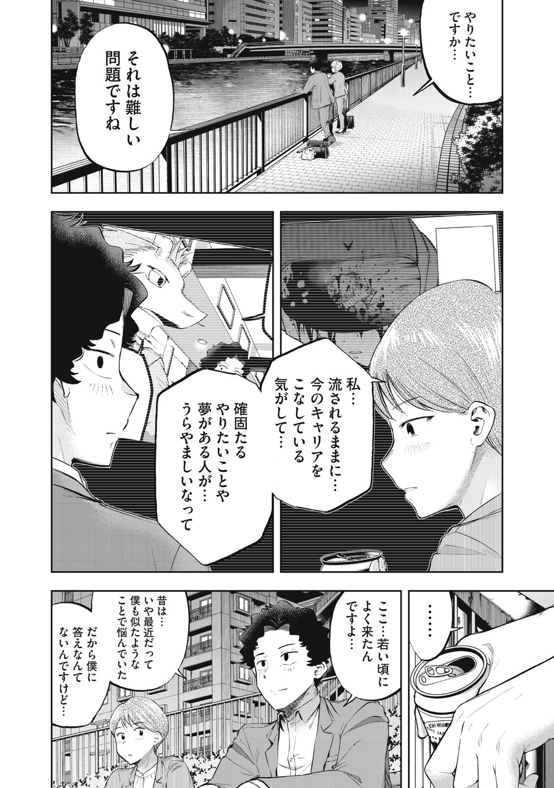 BLACK COLLAR: MANAGING AN EVIL ORGANIZATION Chapter 25 page 11 - nihonkuni.com