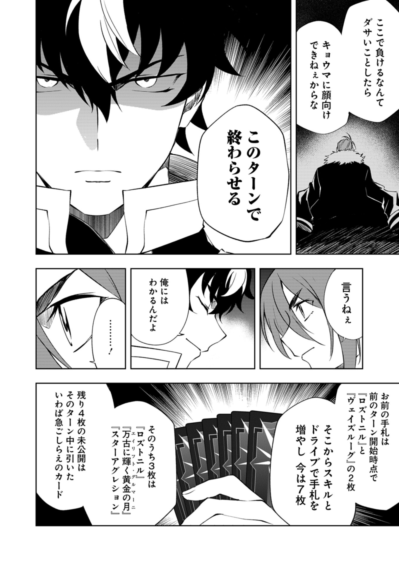 CARDFIGHT!! VANGUARD DIVINEZ GENSHIN KAKUSEI HEN Chapter 7.1 - Page 6