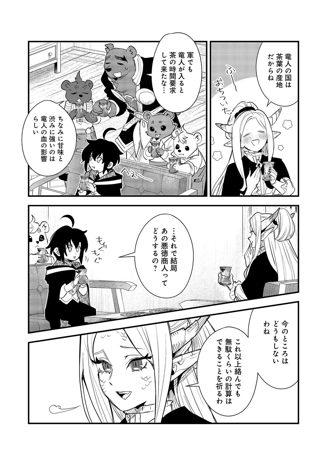 FUGUU OUJI WA TENSAI RENKINJUTSUSHI - KOUTEI NANTE GARA JANAI NO DE TEIMAI WO KAWAIGARITAI Chapter 18 page 30 - nihonkuni.com
