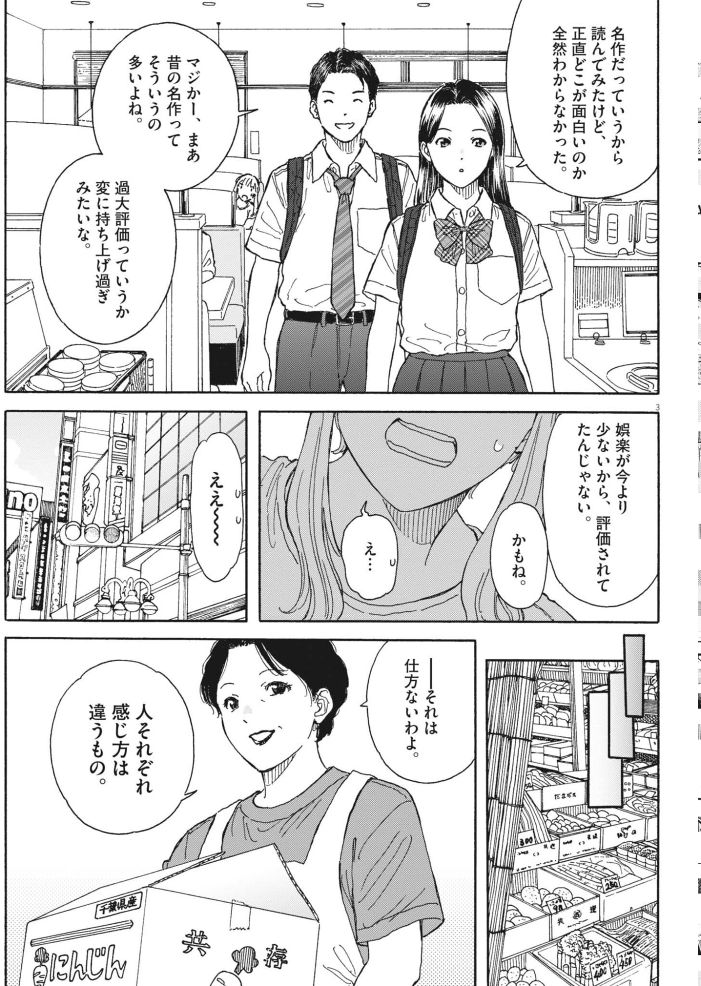 KUNERU MARUTA NOVO! Chapter 276 page 3 - nihonkuni.com