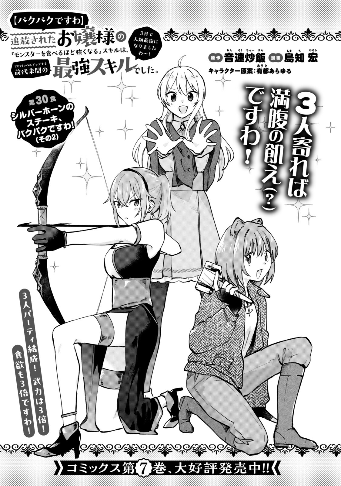 [PAKUPAKU DESU WA] TSUIHOU SARETA OJOUSAMA NO “MONSTER WO TABERU HODO TSUYOKU NARU” SUKIRU WA, 1-SHOKU DE 1 REBERUAPPU SURU ZENDAIMIMON NO SAIKYOU SUKIRU DESHITA. 3-NICHI DE JINRUI SAIKYOU NI NARIMASHITA WA ~! - RAW Chap 30.1 - Pic 1