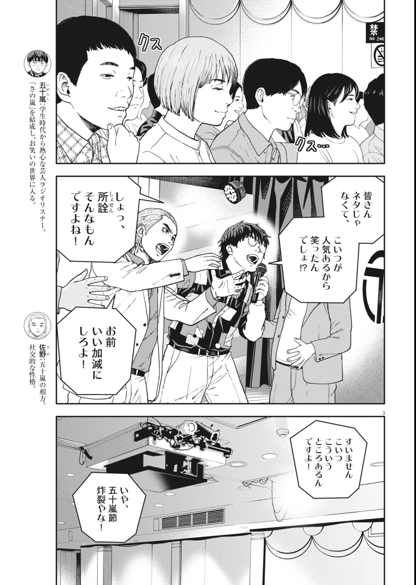 YUMENASHI-SENSEI NO SHINROSHIDOU Chapter 84 page 3 - nihonkuni.com
