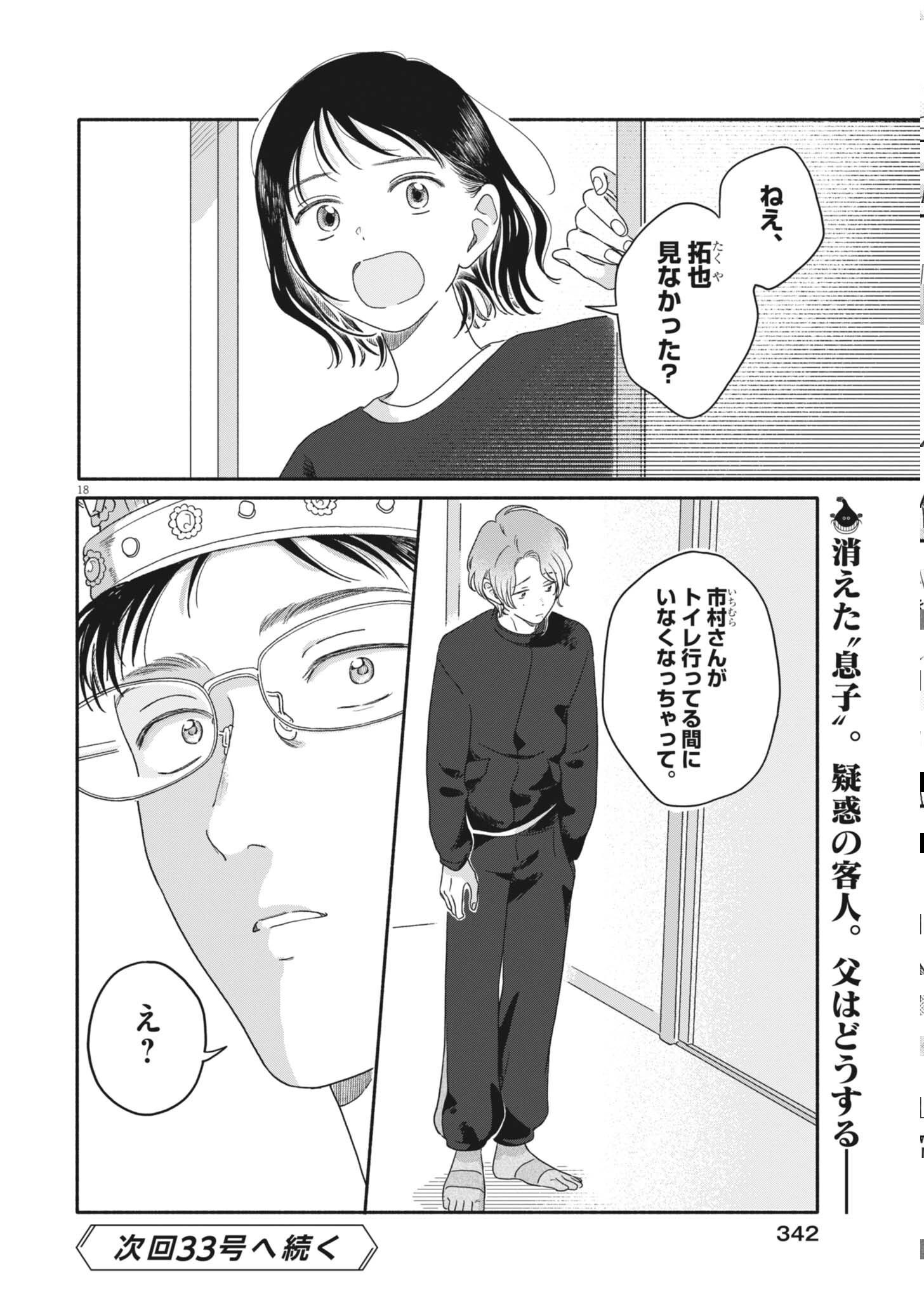 MY HOME IS A KINGDOM Chapter 26 page 18 - nihonkuni.com