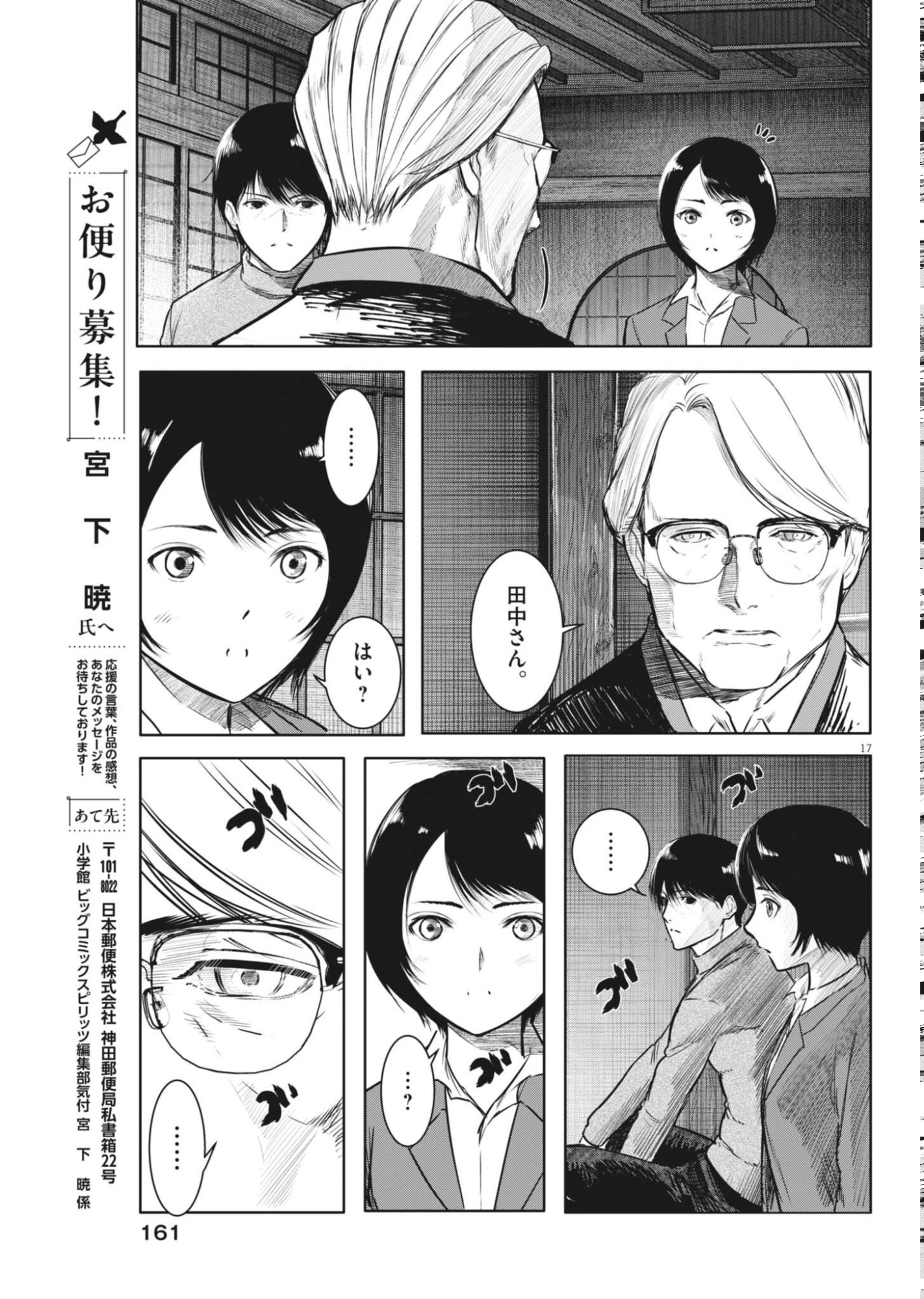 Read ROPPEN Chapter 117 [High Quality / Full] - Page 17 - nicomanga.net