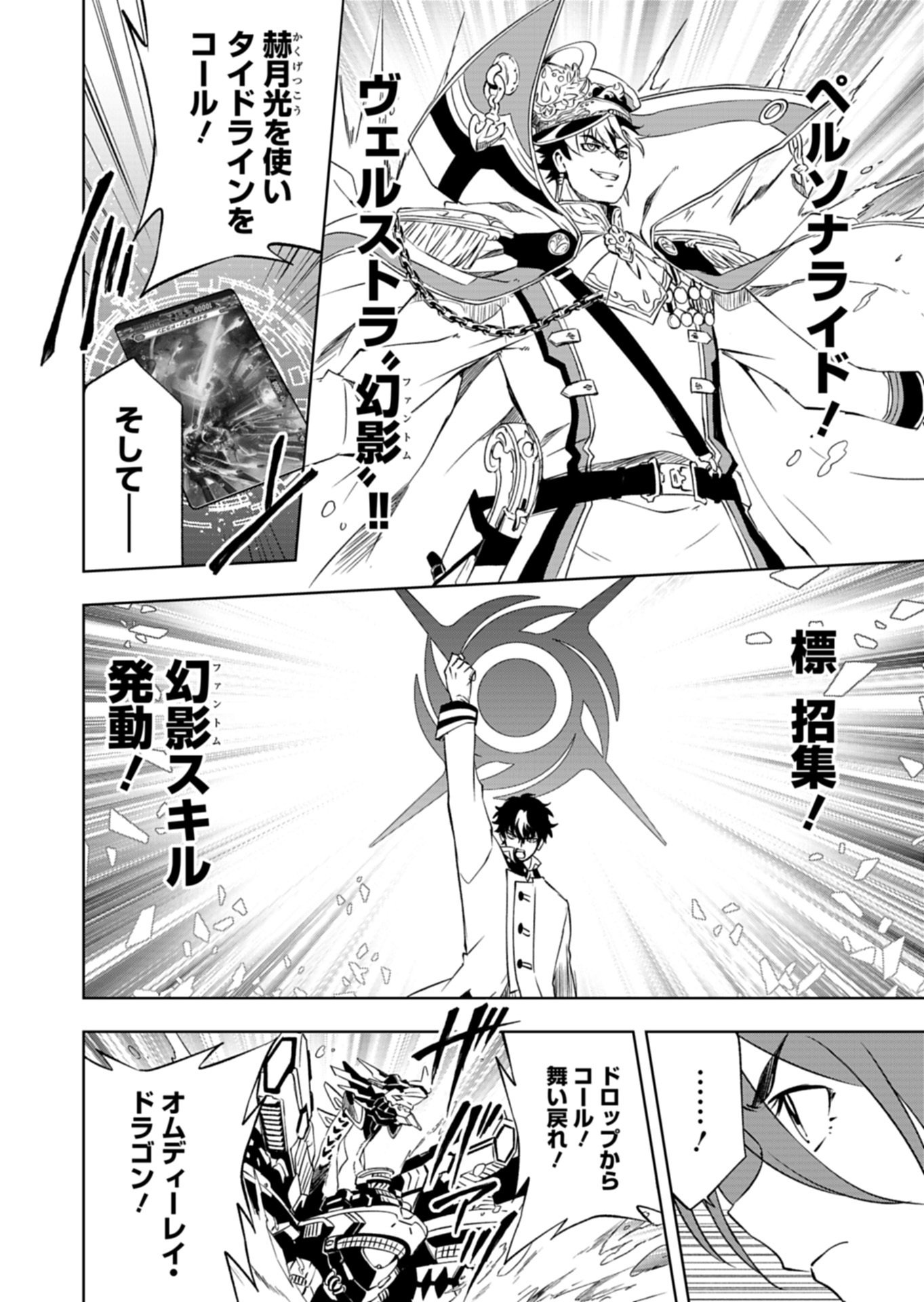 CARDFIGHT!! VANGUARD DIVINEZ GENSHIN KAKUSEI HEN Chapter 7.1 - Page 8