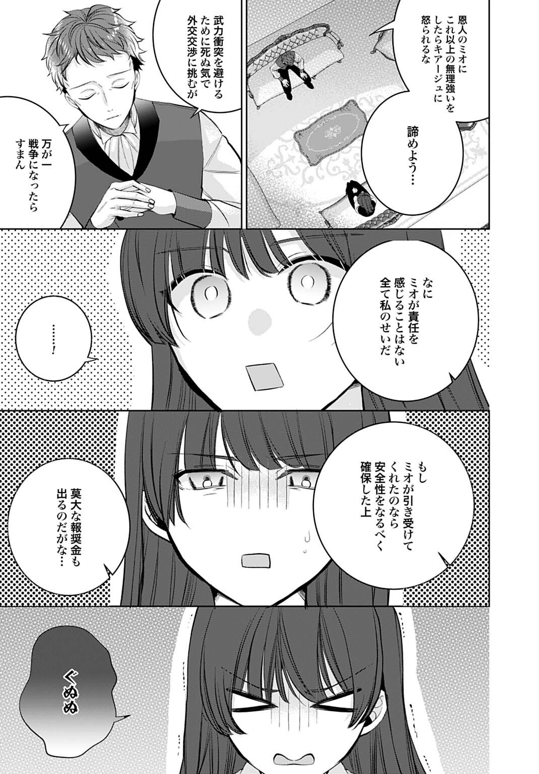 ISEKAI DE WA GENDAI KOSUME GA MUTEKI DESHITA. - RAW Chap 12.3 - Pic 6