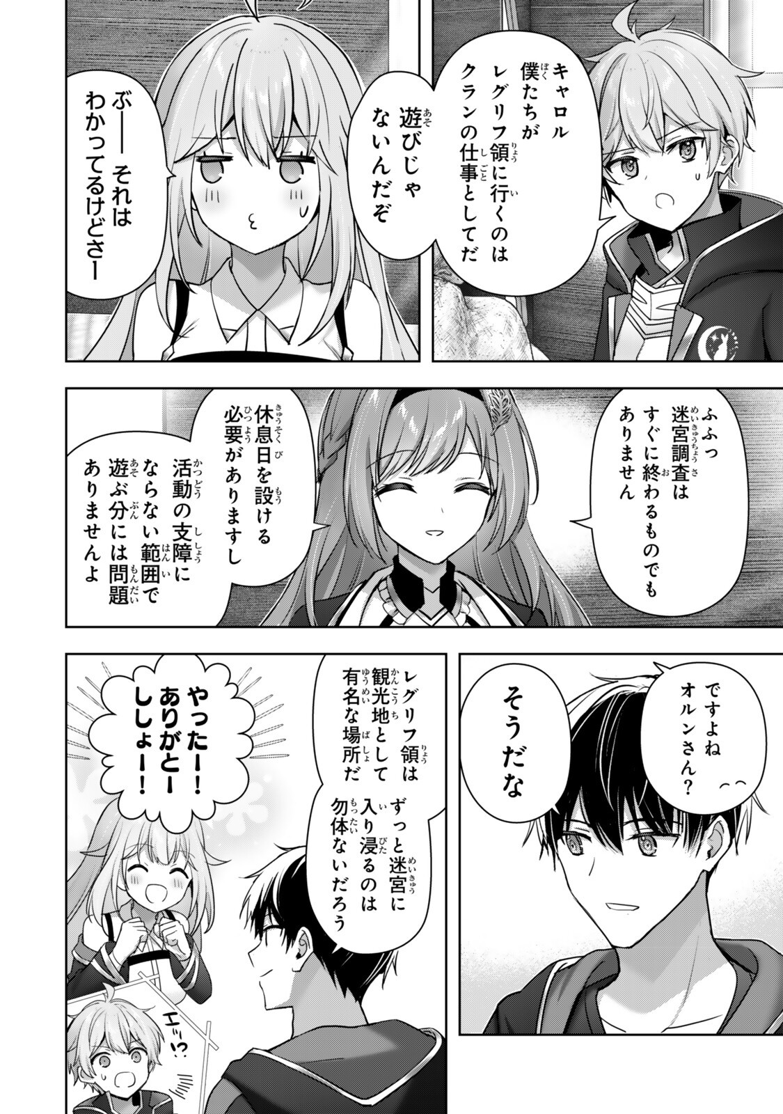 YUUSHA PARTY O OIDA SARETA KIYOU BINBOU Chapter 61.1 page 8 - nihonkuni.com