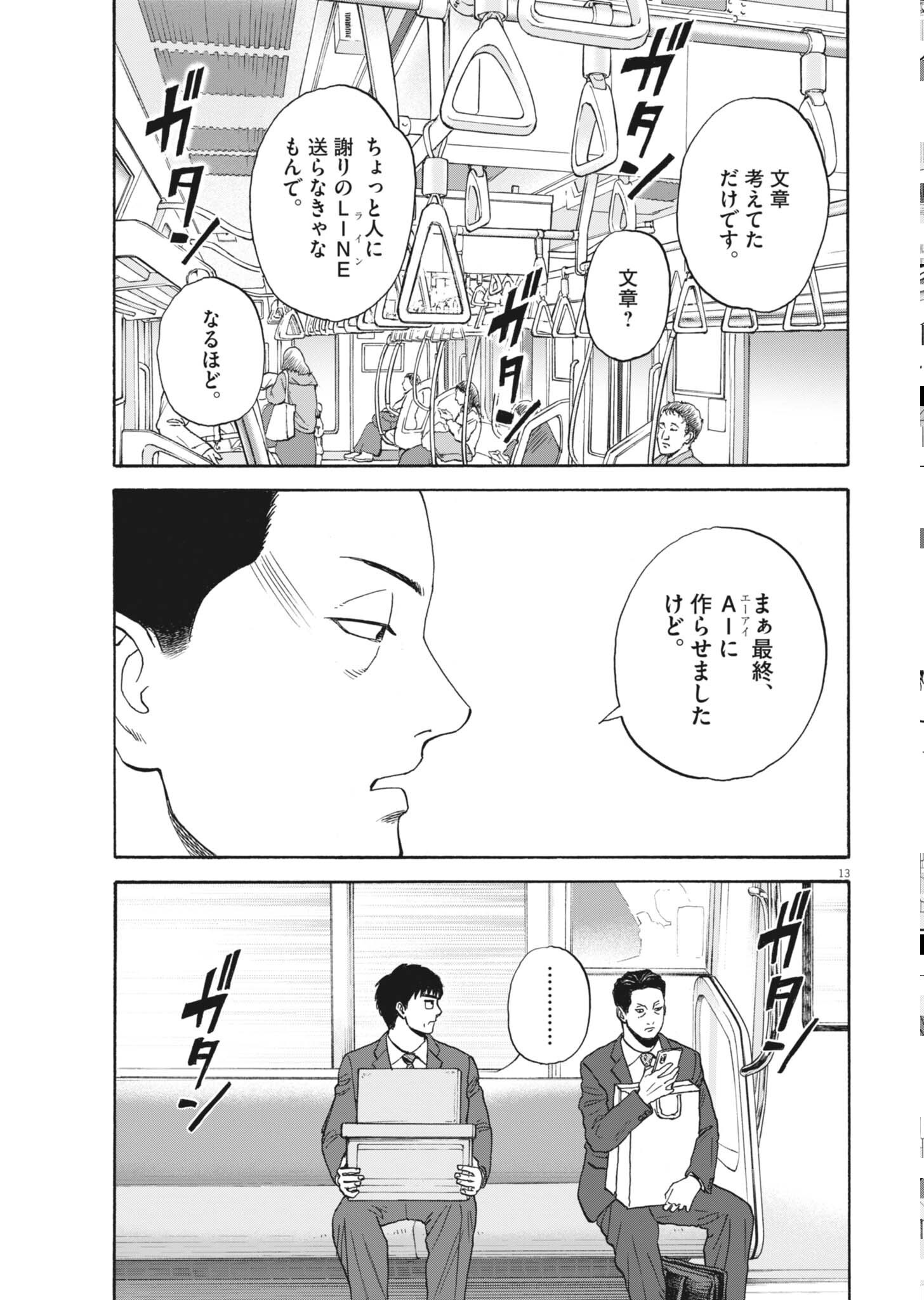 ROBOU NO FUJII - IDAI NARU BONJIN KARA NO TAYORI Chapter 63 page 13 - nihonkuni.com