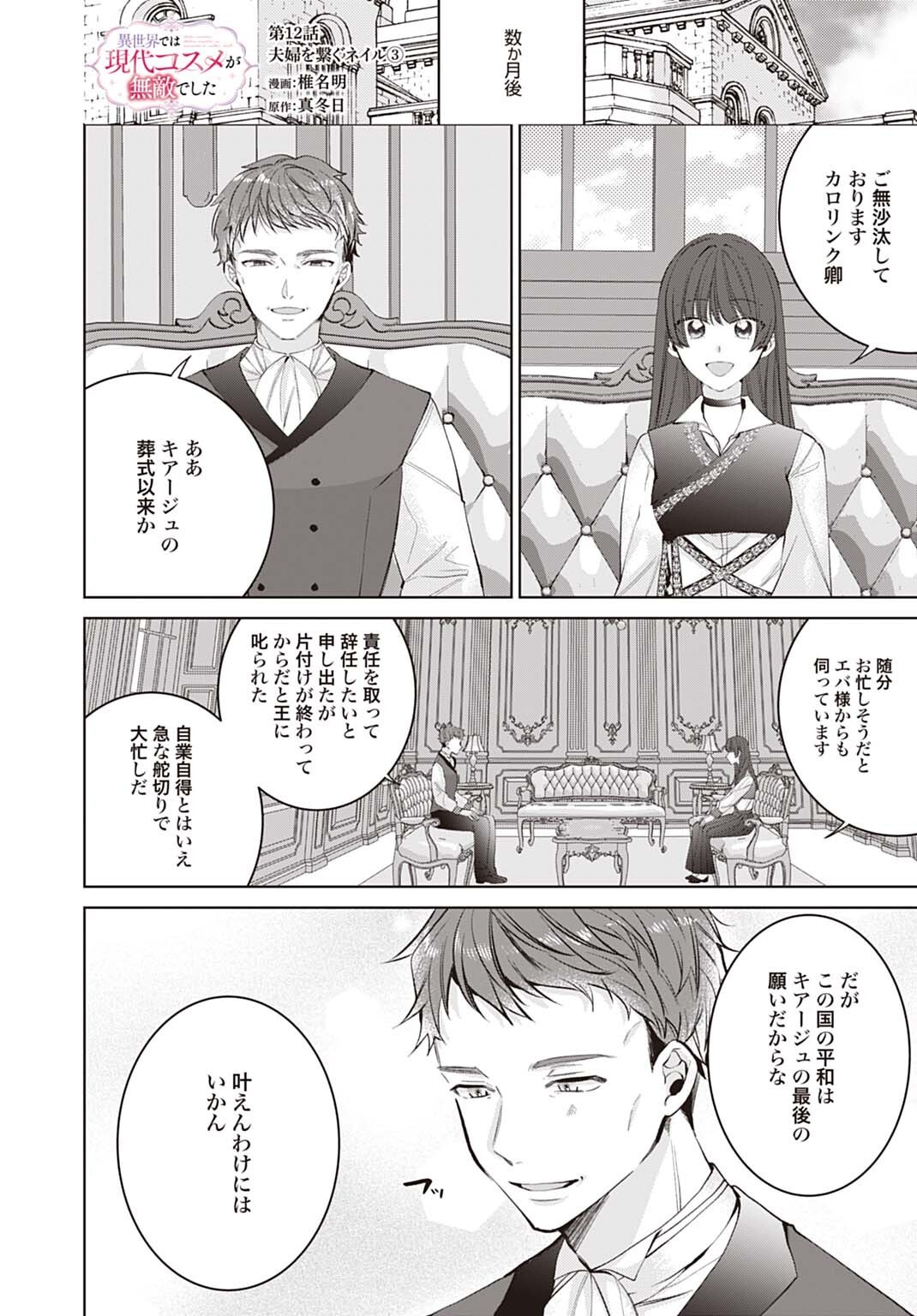 ISEKAI DE WA GENDAI KOSUME GA MUTEKI DESHITA. - RAW Chap 12.3 - Pic 1