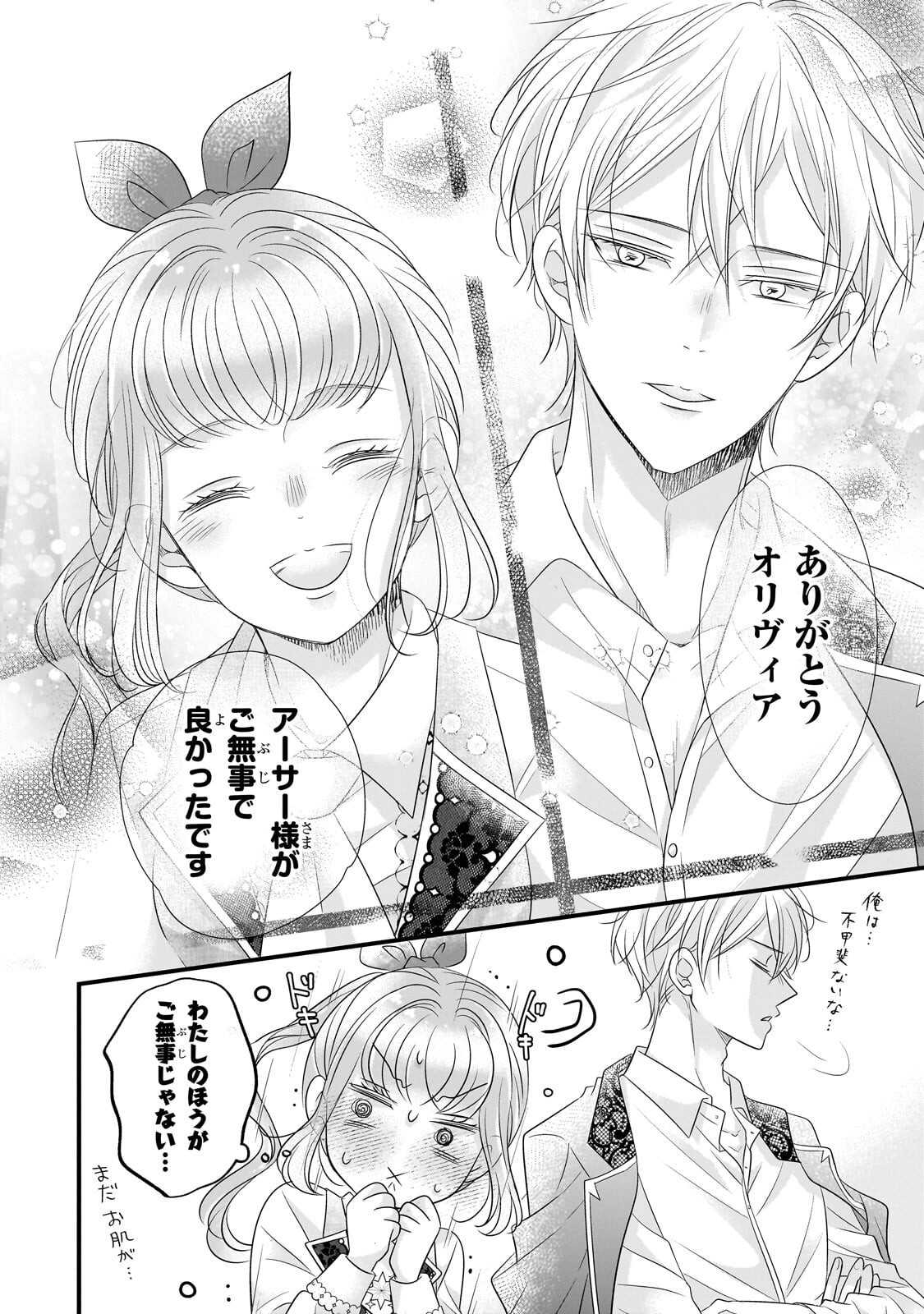 SHIGOTO NINGENNA HAKUSHAKU REIJOU WA KORI NO SAISHOU-SAMA NO AI WO MI AYAMATTEIRU Chapter 17.3 page 6 - nihonkuni.com