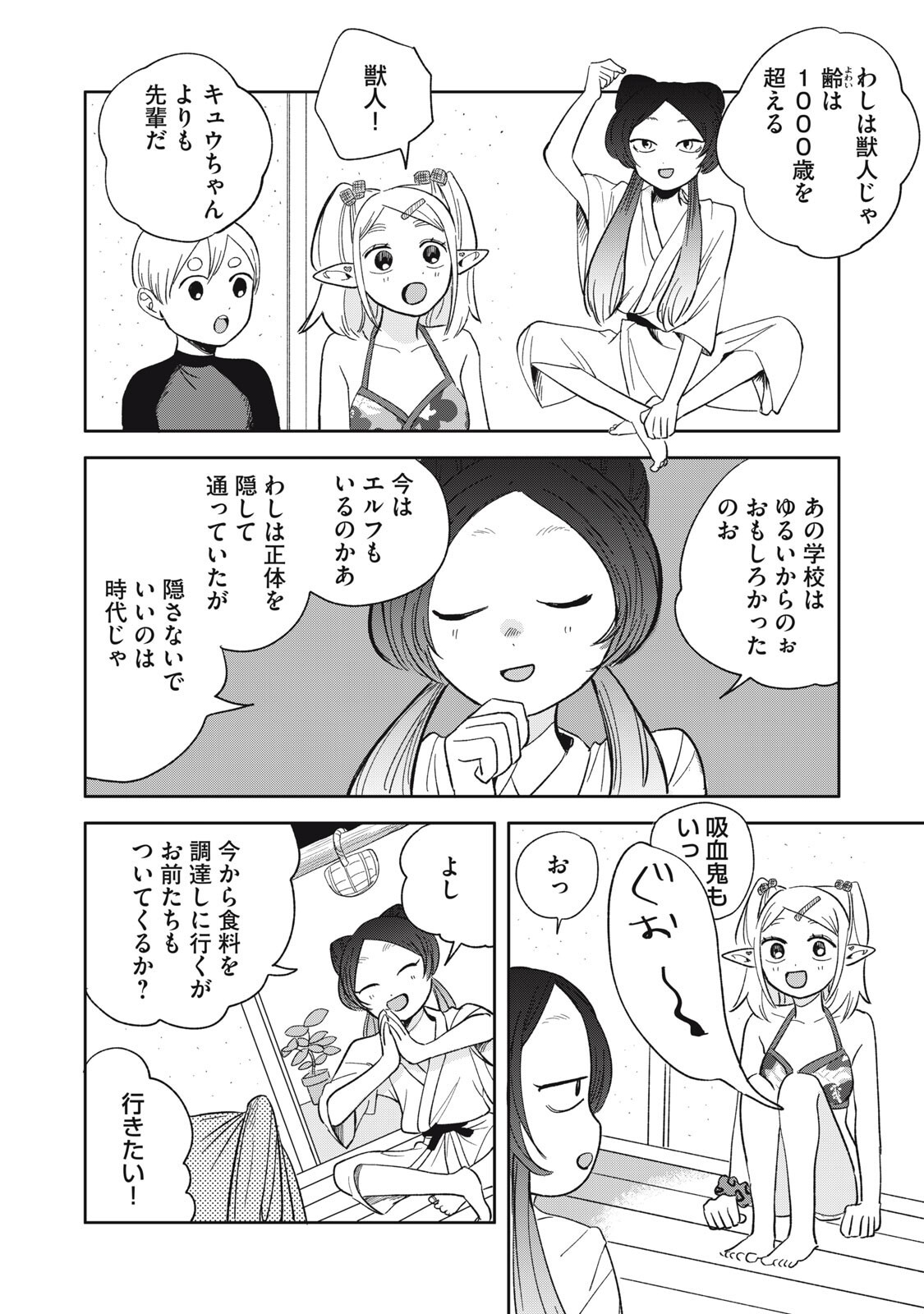 Read ELF NO MONCHAN KOKOSEI!! Chapter 20 [High Quality / Full] - Page 8 - nicomanga.com